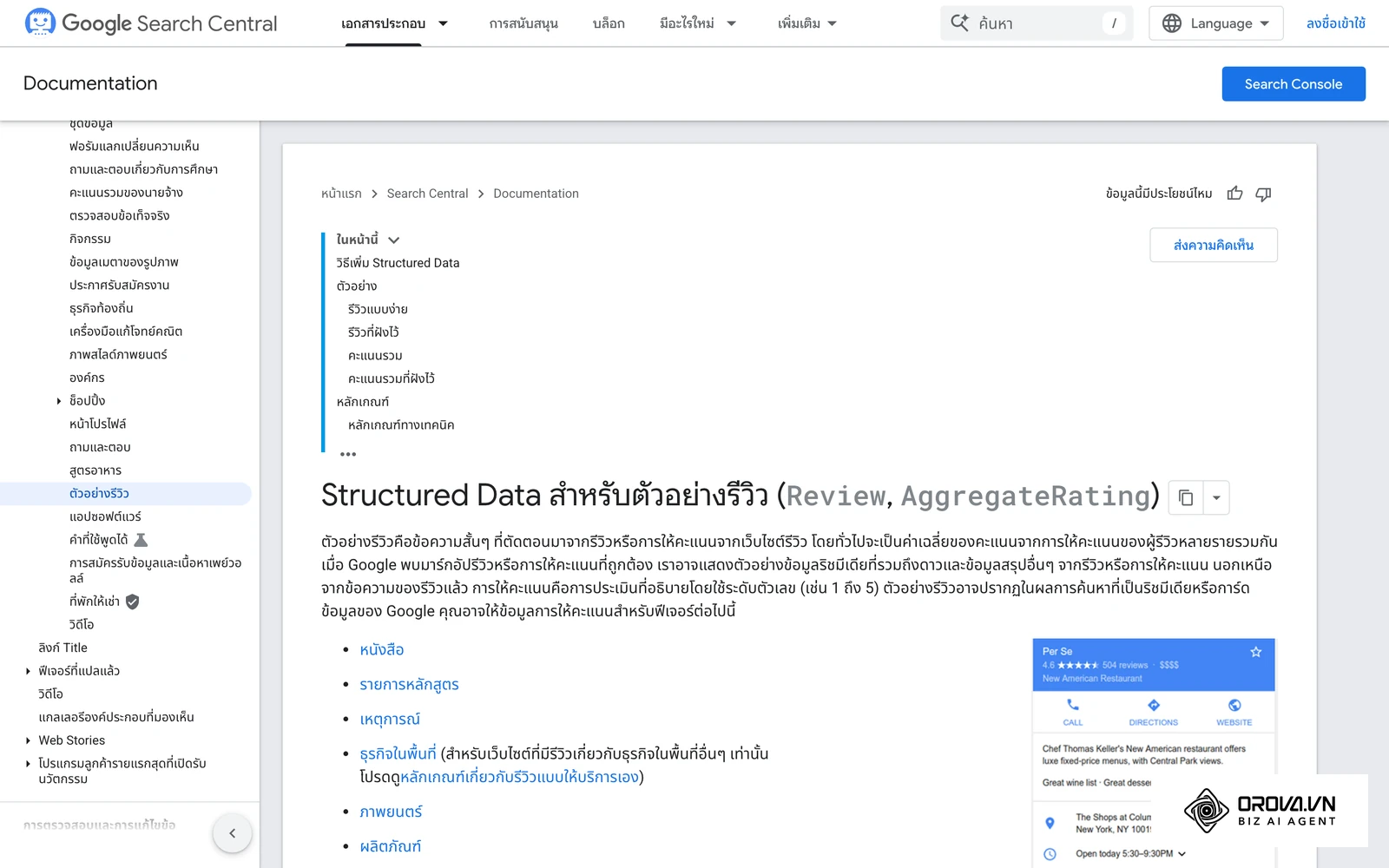 Google มีแนวทางสำหรับแสดงรีวิวในผลการค้นหา ซึ่งเป็นจุดที่ลูกค้าเห็นความเห็นของผู้ใช้จริงก่อนตัดสินใจ