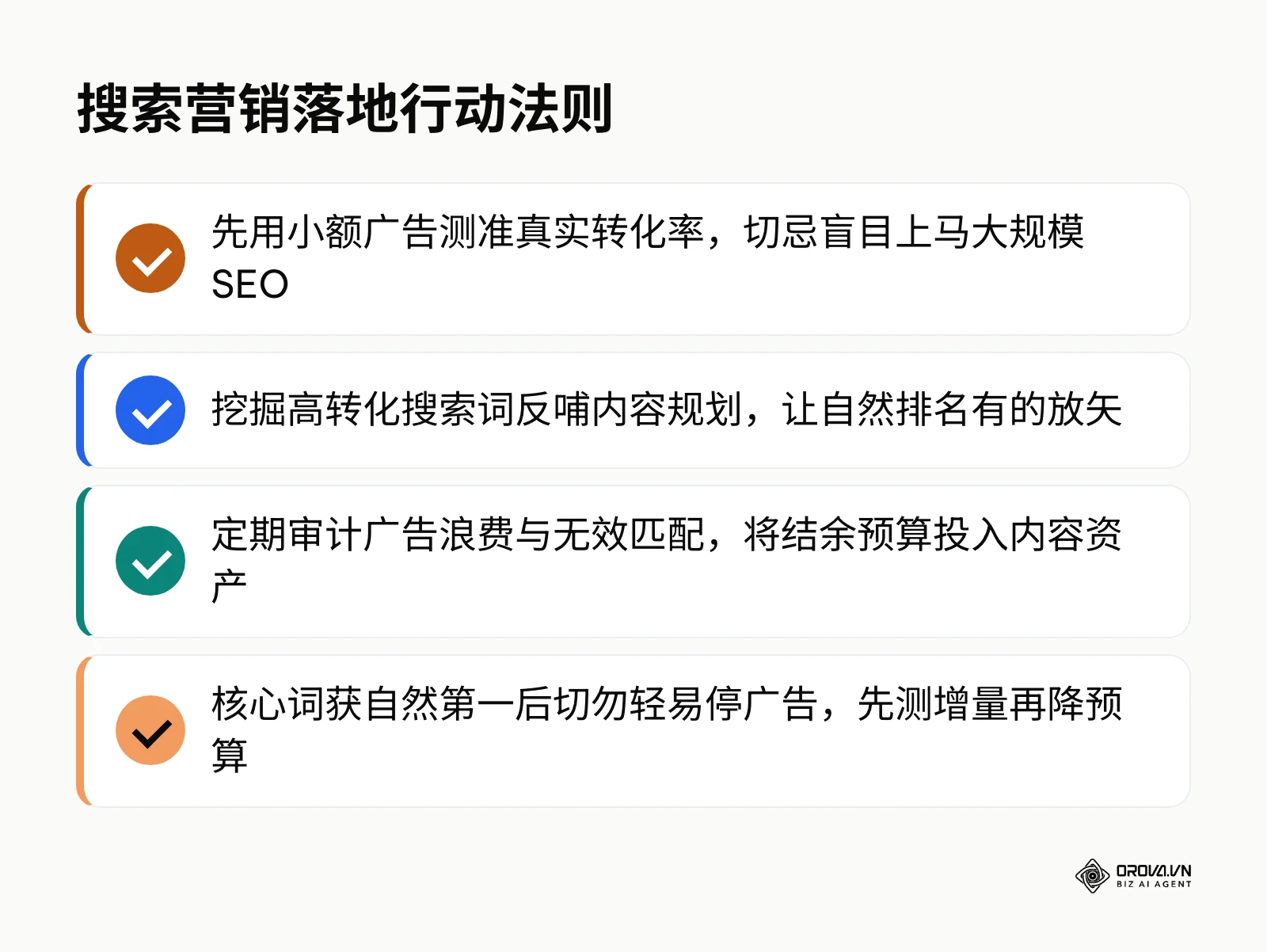 企业启动SEO与搜索广告营销的核心准则与避坑要点总结