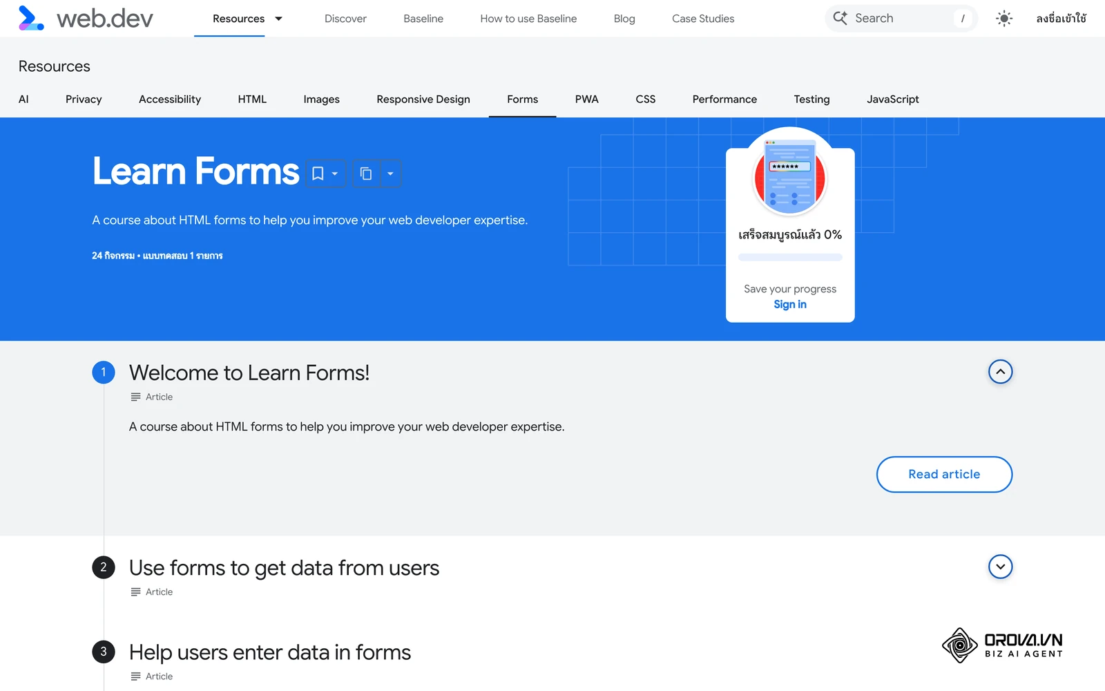 บทเรียนพื้นฐานการสร้างแบบฟอร์มบนเว็บจาก web.dev ใช้ประกอบการวางโครงช่องกรอก