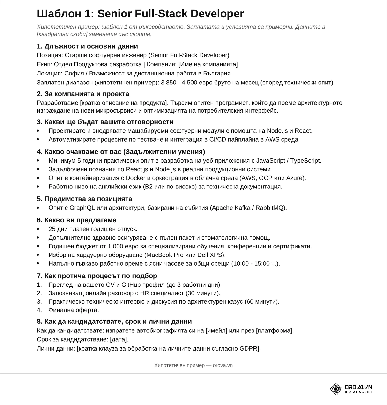 Страница 2 от файла за изтегляне: шаблон 1 за Senior Full-Stack Developer, попълнен с хипотетичен пример от 3 850 до 4 500 евро бруто на месец.