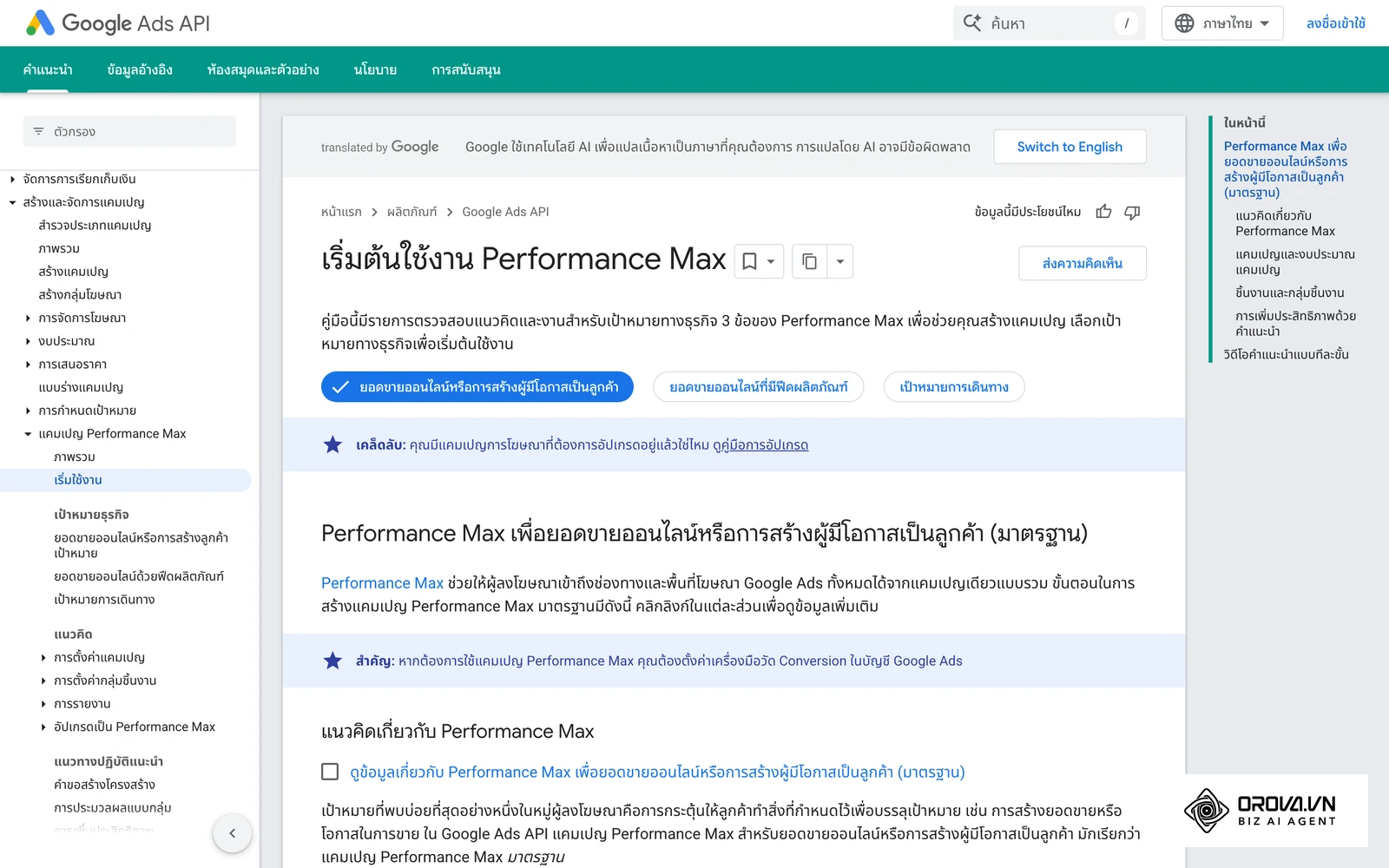 ขั้นตอนเริ่มต้นสร้างแคมเปญ Performance Max จากเอกสารของ Google