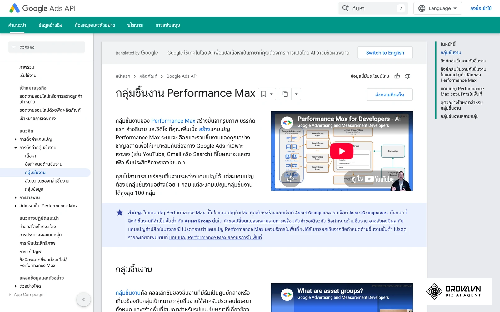 เอกสารของ Google อธิบายกลุ่มสินทรัพย์ (Asset Group) ในแคมเปญ Performance Max