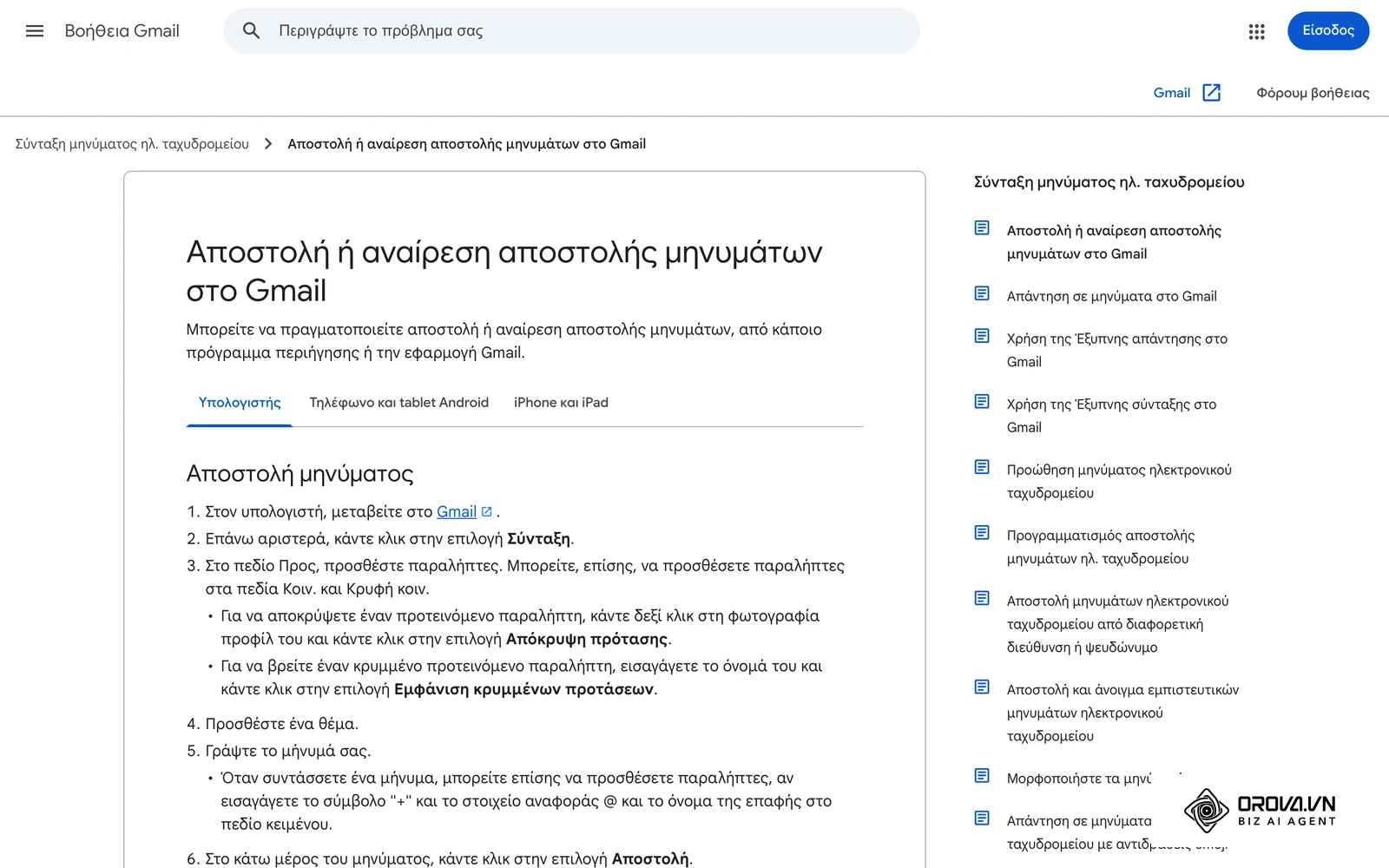 Επίσημη σελίδα βοήθειας του Gmail στα ελληνικά για την αποστολή μηνύματος και την αναίρεση αποστολής.