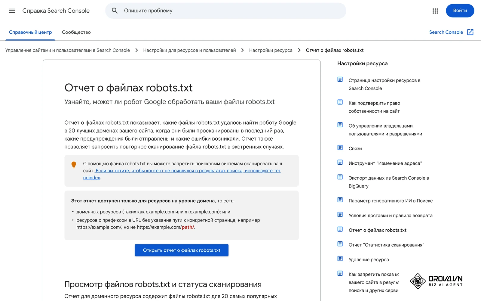 Справка Search Console об «Отчете о файлах robots.txt»: статус получения файла, предупреждения и запрос повторного сканирования.