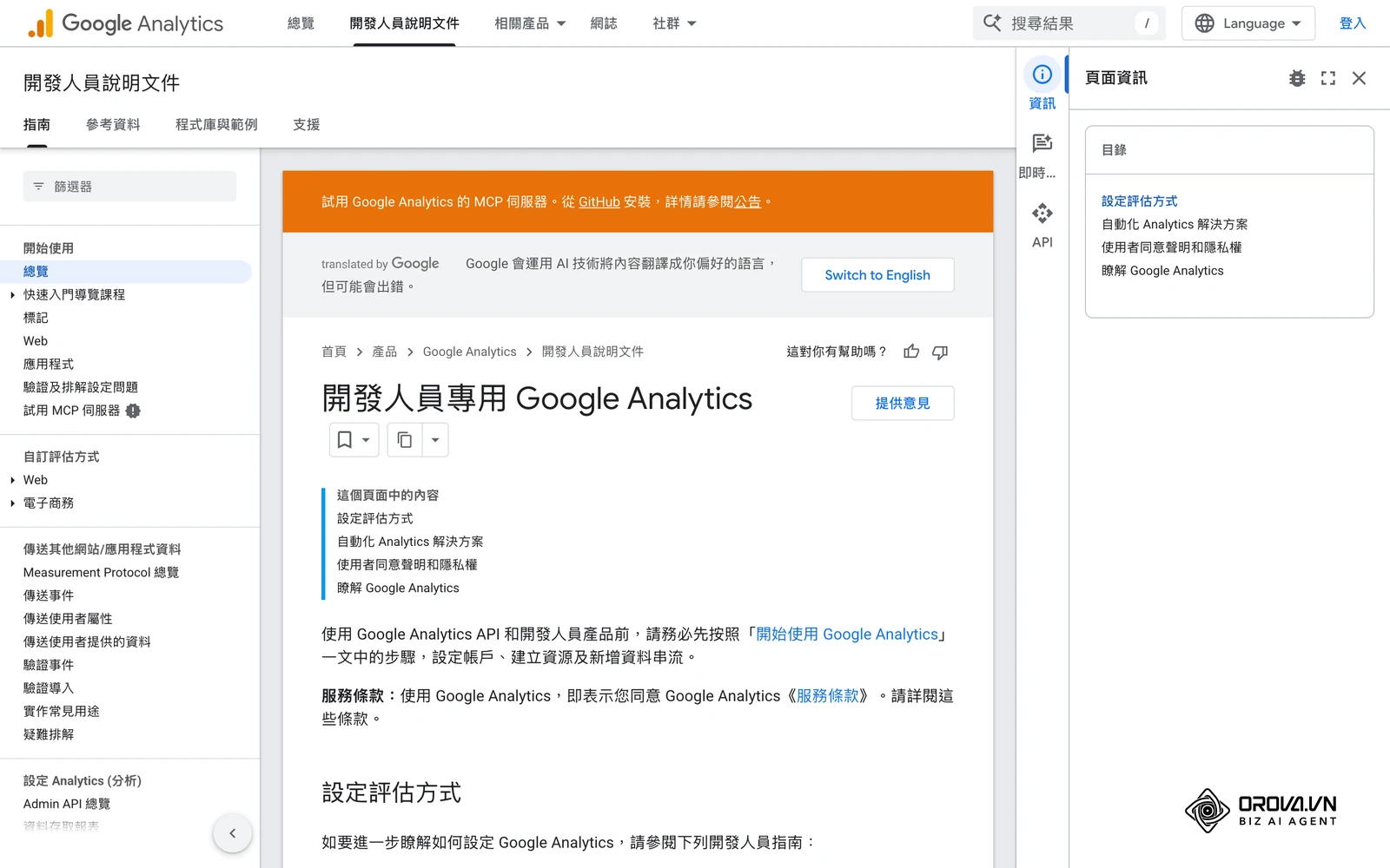 確認 GA4 追蹤碼與事件設定正確，是產出精準報告的基本門檻。