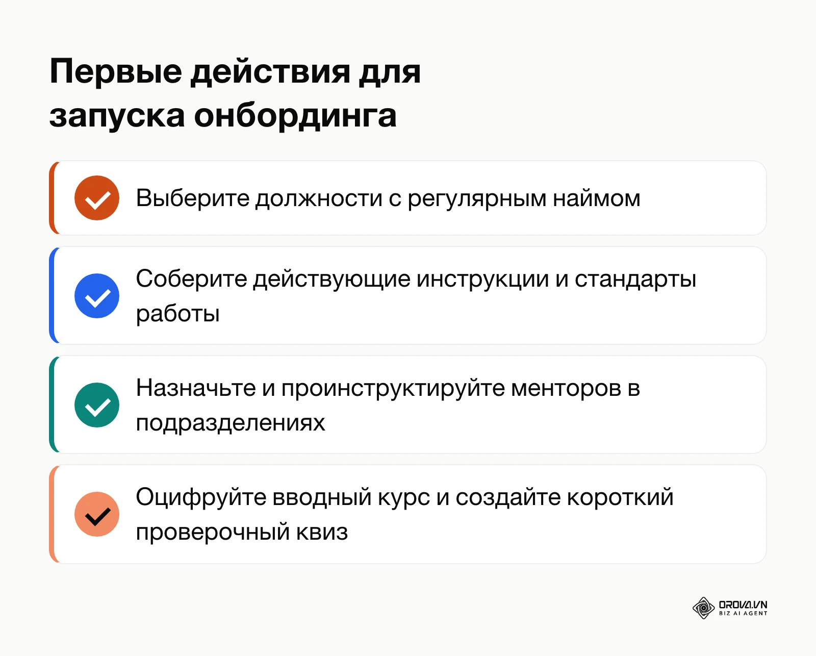 Список первых практических шагов для внедрения программы адаптации