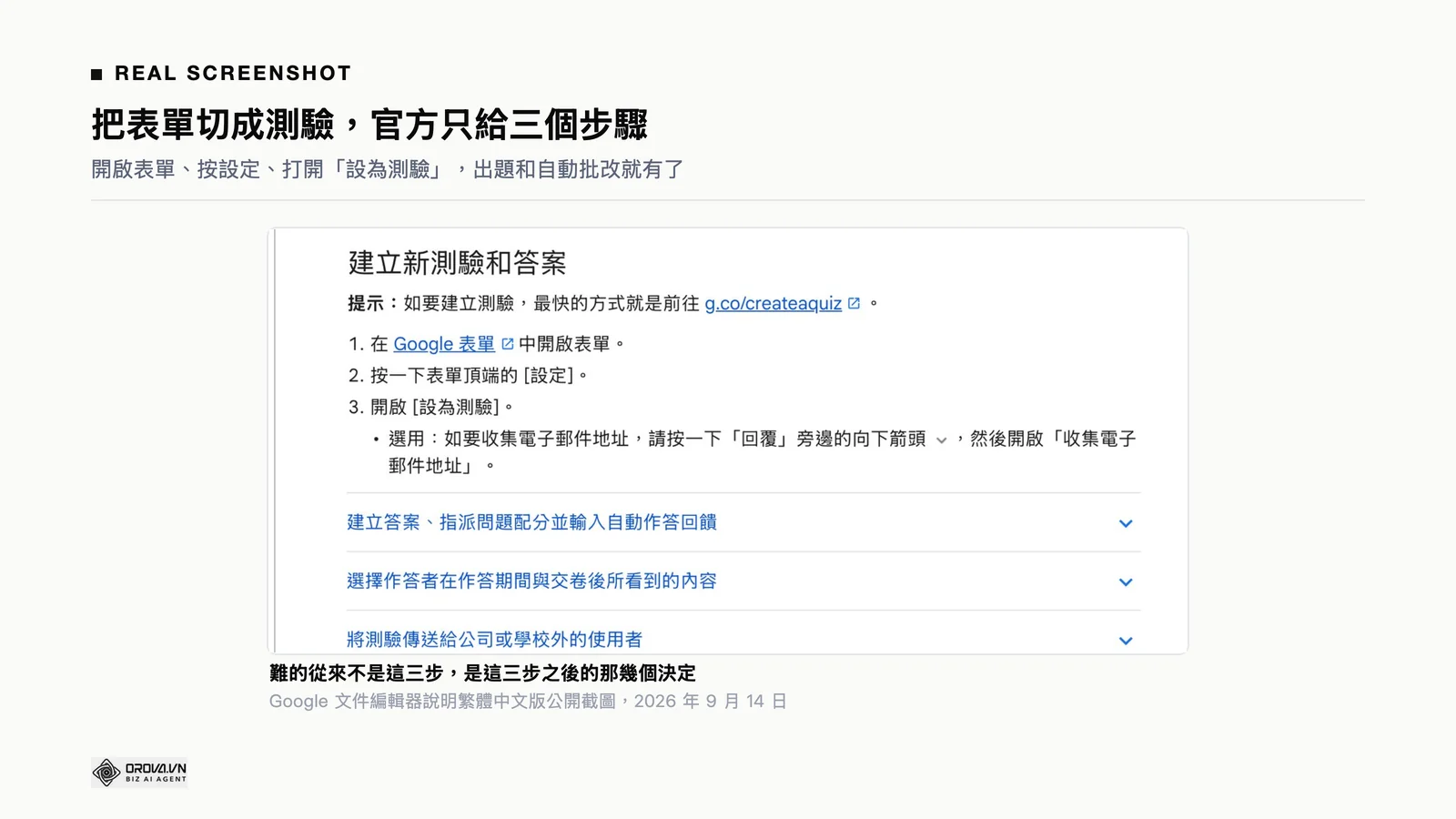Google 文件編輯器說明繁體中文版「使用 Google 表單設計及批改測驗」頁面，列出建立新測驗的三個步驟與設為測驗的開關