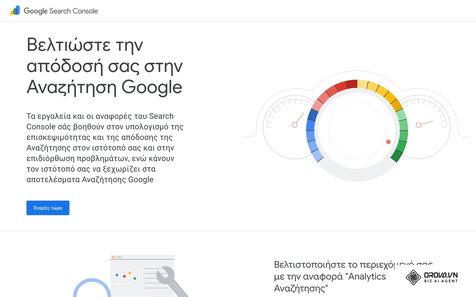 Η σελίδα του Google Search Console με εικόνες από τις αναφορές απόδοσης και ευρετηρίασης.