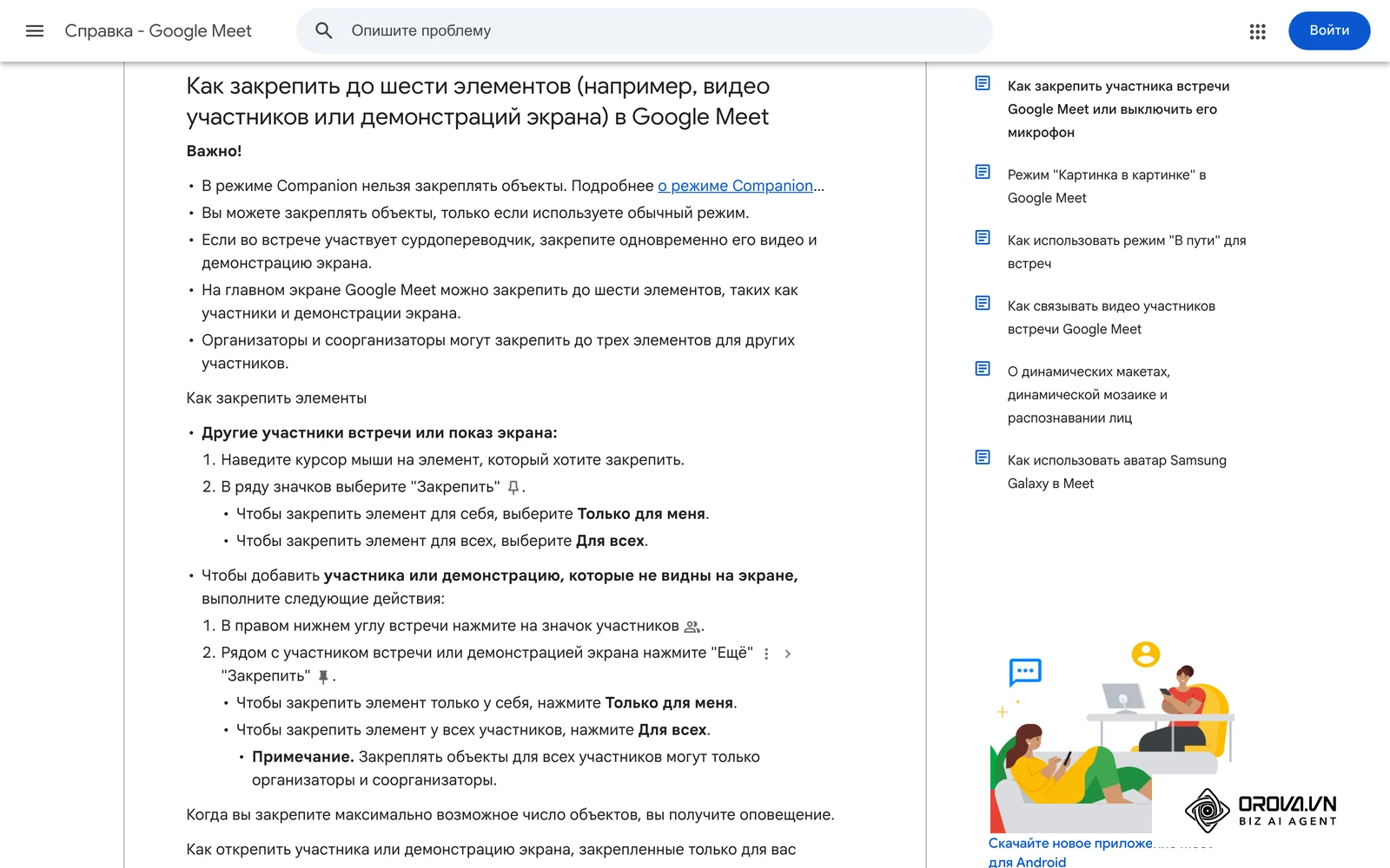 Справка Google Meet на русском: как закрепить участника или отключить ему микрофон.