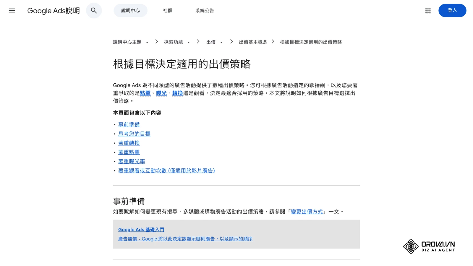 事實上,ROAS 沒有絕對的標準答案,因為每個產業的「毛利率」完全不同。