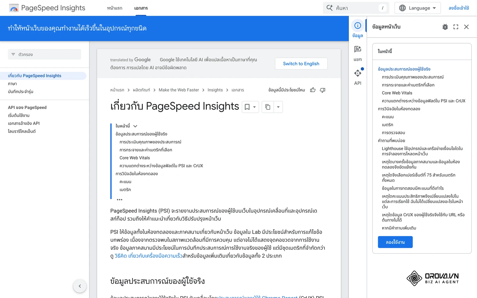 เอกสารแนะนำ PageSpeed Insights API สำหรับการวิเคราะห์ประสิทธิภาพการโหลดเนื้อหาของเว็บเพจ