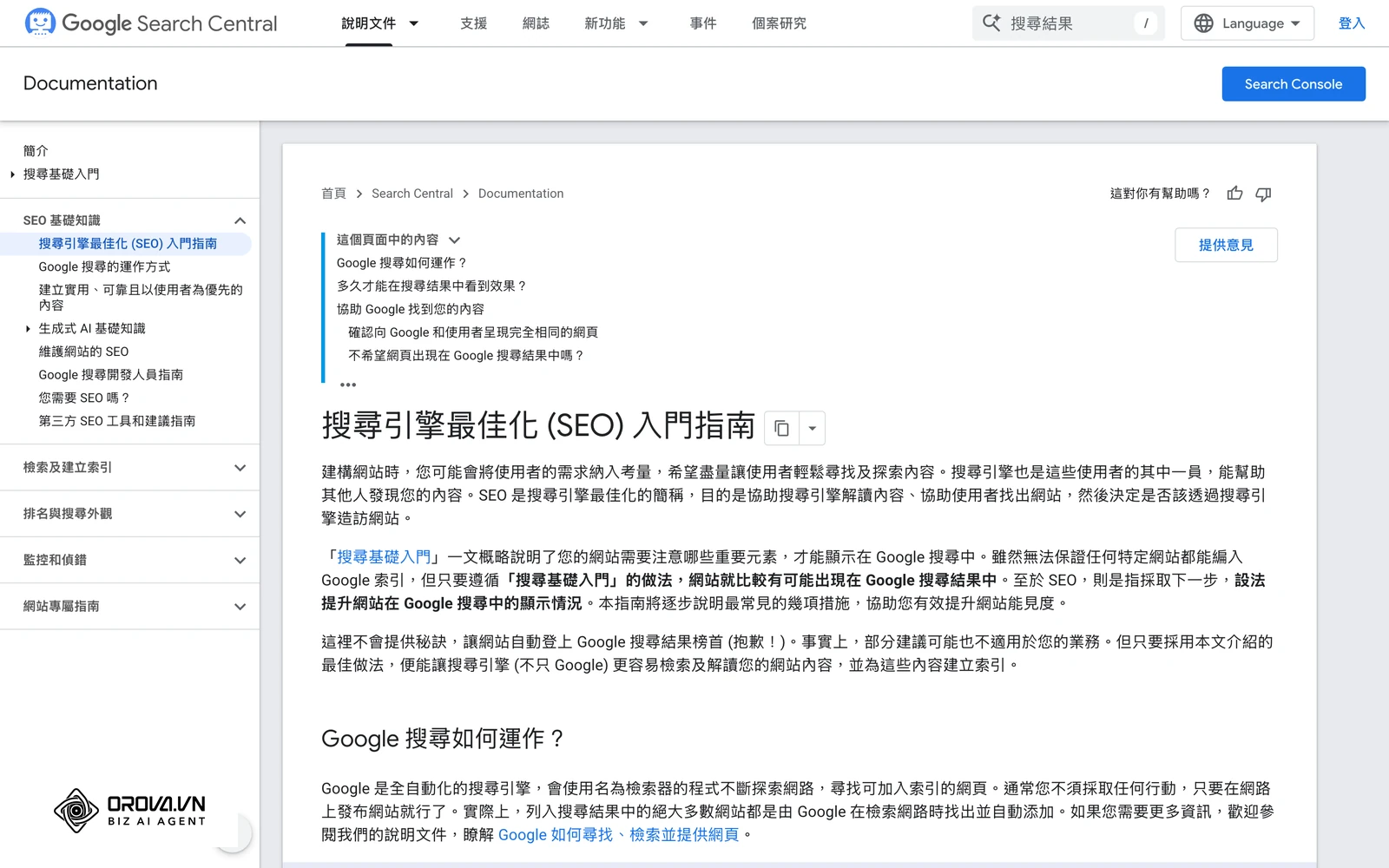 SEO 是 Search Engine Optimization 的縮寫，中文譯為搜尋引擎優化。