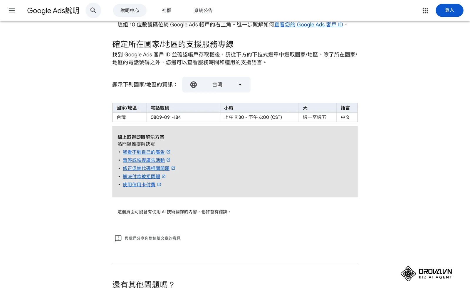 Google Ads 說明中心《全球電話支援服務資訊》頁面選取「台灣」後顯示的專線：0809-091-184，週一至週五上午 9:30 至下午 6:00（CST），中文服務。