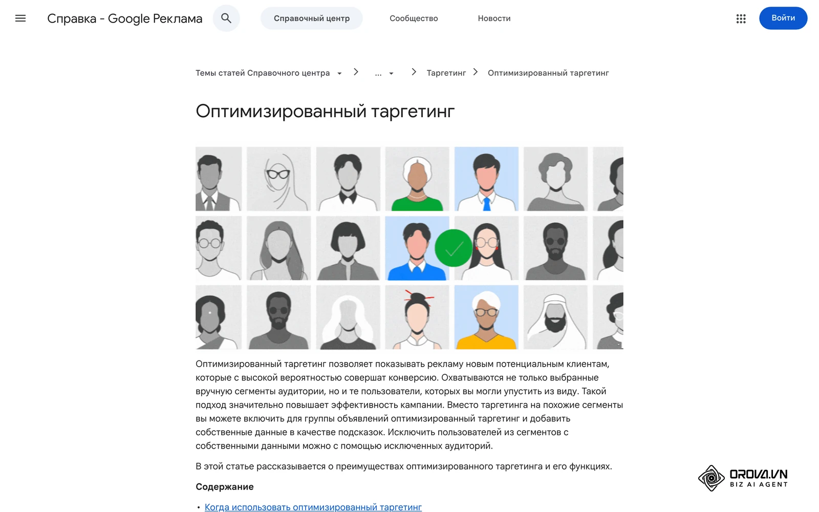 Справка Google Рекламы на русском, статья «Оптимизированный таргетинг»: вместо таргетинга на похожие сегменты можно включить оптимизированный таргетинг и добавить собственные данные в качестве подсказок