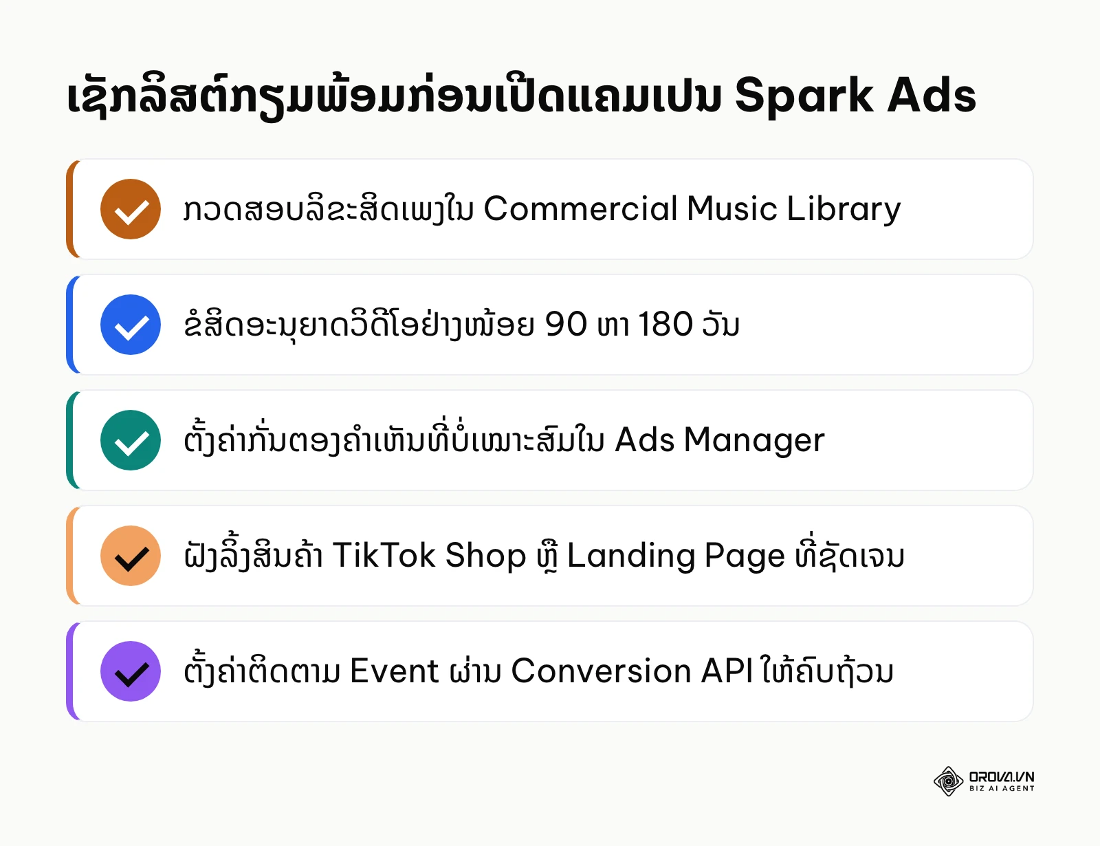 ເຊັກລິສຕ໌ 5 ຂໍ້ສຳຄັນກ່ອນເປີດໃຊ້ງານ TikTok Spark Ads