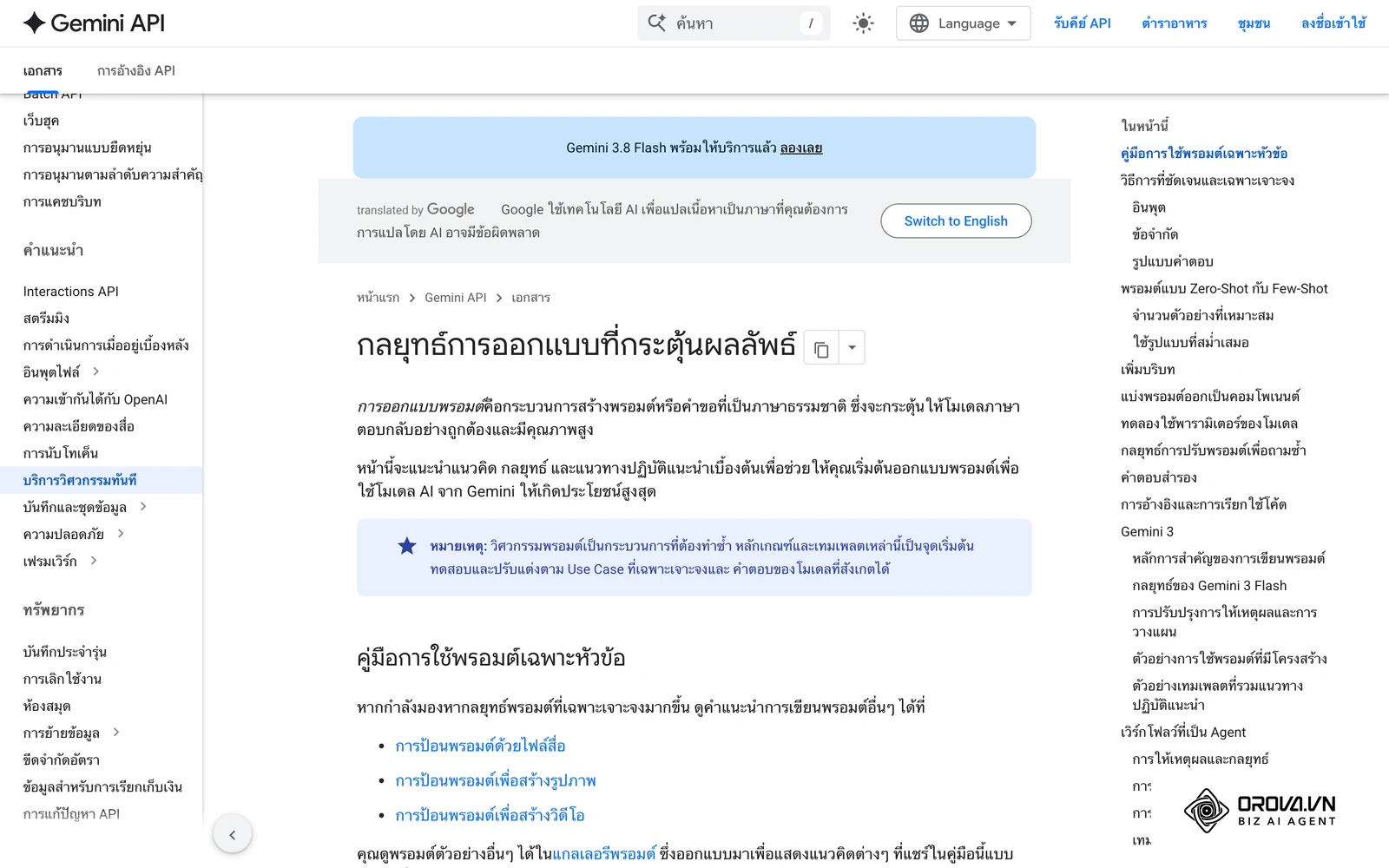 แนวทางการเขียนคำสั่ง (prompt) อย่างเป็นทางการจาก Google AI for Developers