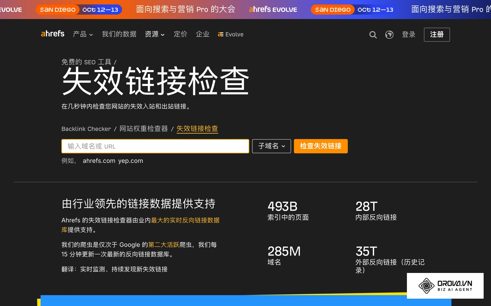 Ahrefs 免费断链检查工具（中文版）页面：用于找出目标资源页上已失效的链接，是方案 B 断链修复外联的起点。