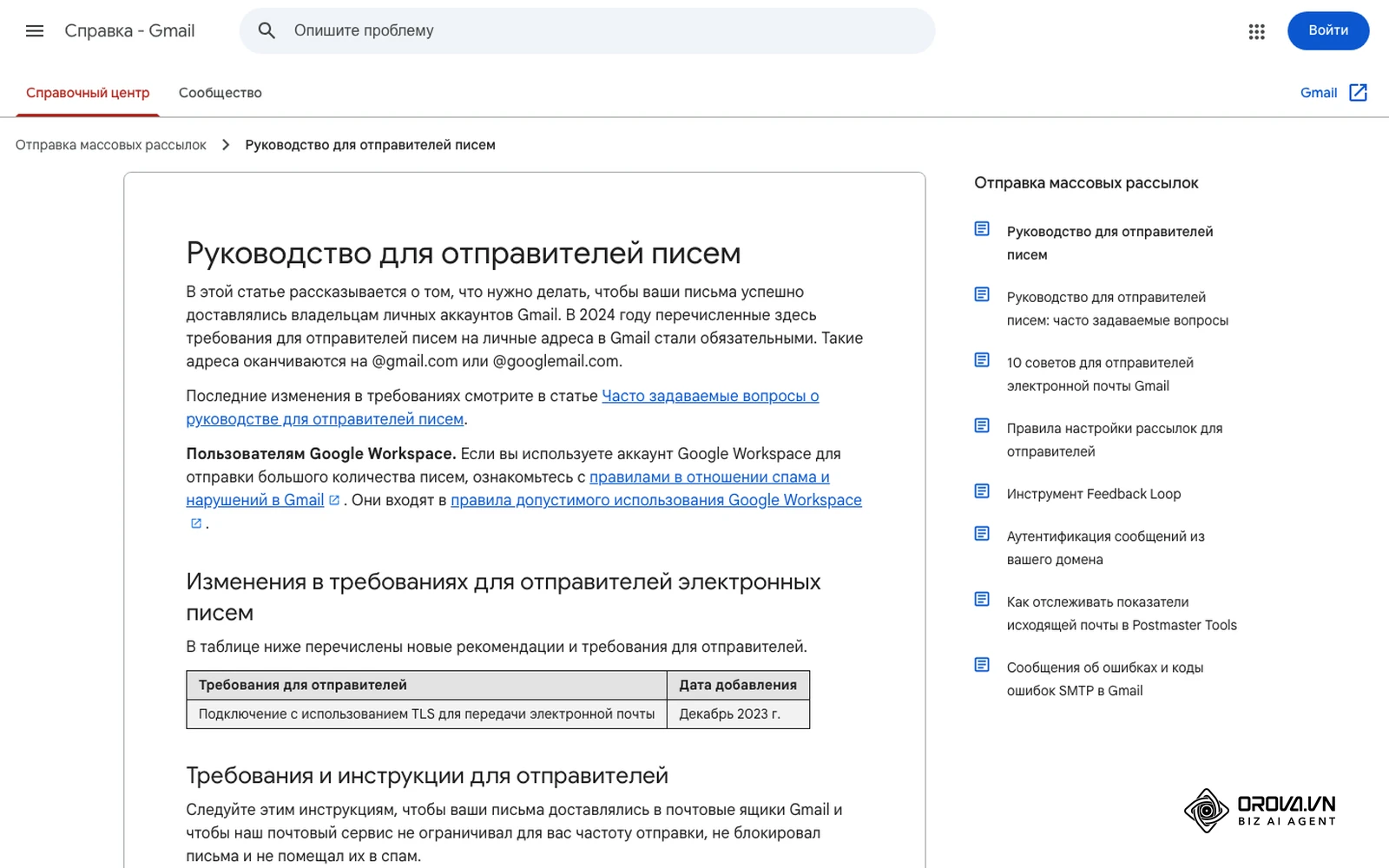 Справка Gmail «Руководство для отправителей писем»: требования к аутентификации домена и отписке перед первыми рассылками.