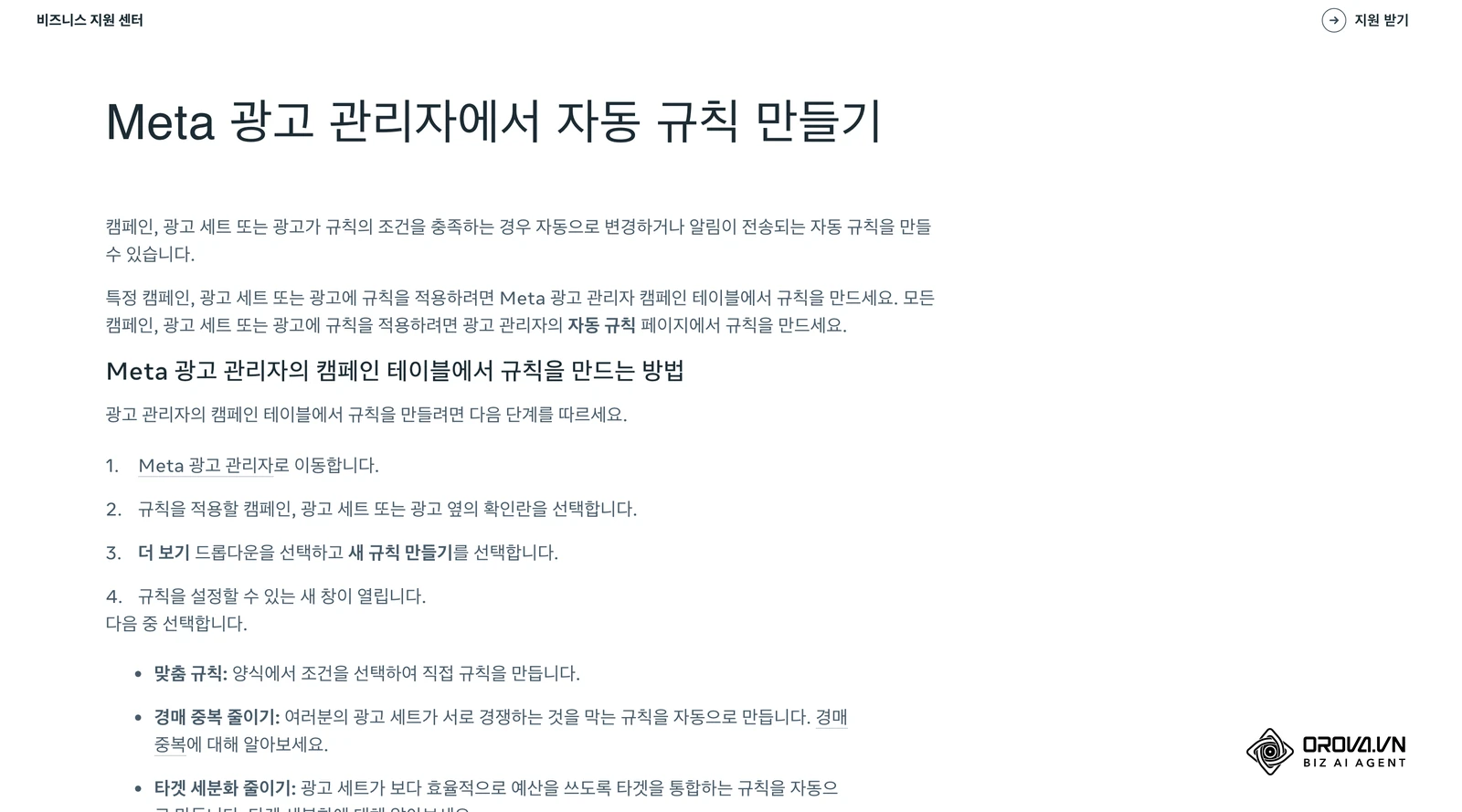 Meta 비즈니스 지원 센터의 'Meta 광고 관리자에서 자동 규칙 만들기' 문서. 캠페인 표와 자동 규칙 페이지에서 규칙을 만드는 순서를 설명합니다.