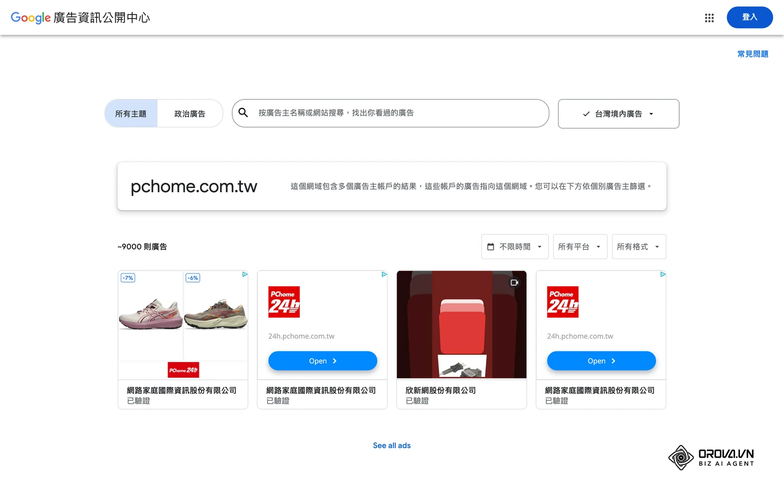 Google 廣告資訊公開中心(台灣境內廣告)查詢 pchome.com.tw 的結果:同一網域的廣告來自多個廣告主帳戶,每則廣告下方都標出已驗證的廣告主公司名稱。