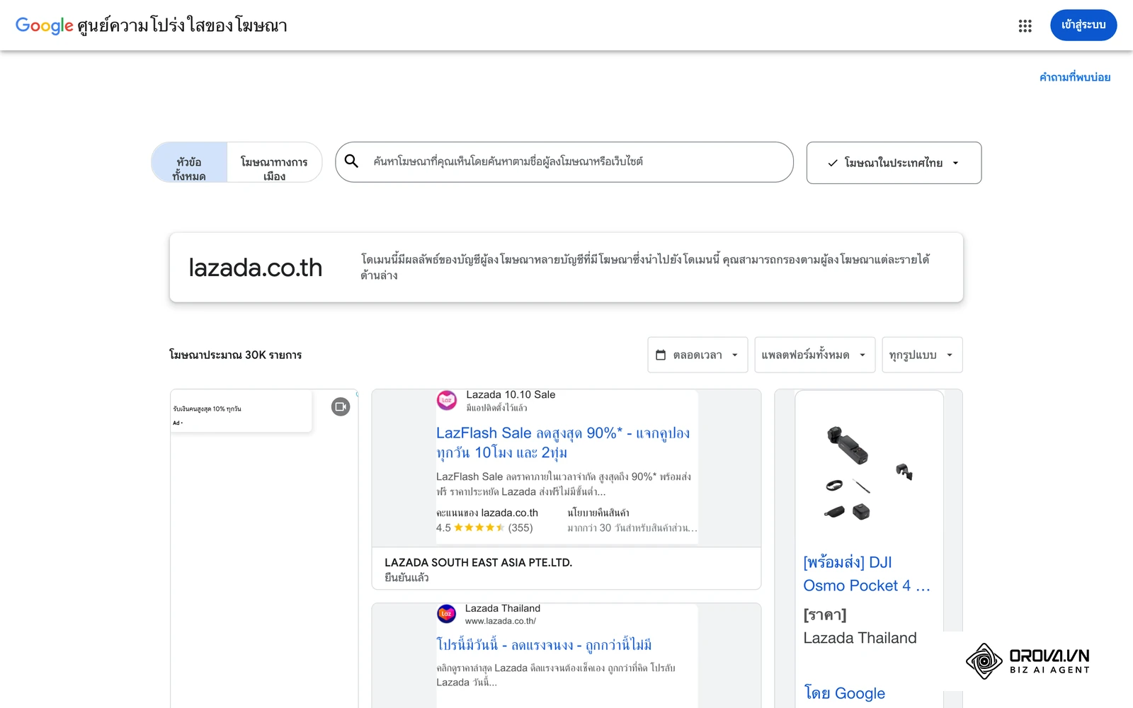 Google Ads Transparency Center (ศูนย์ความโปร่งใสของโฆษณา Google) ภูมิภาคไทย ค้นด้วยโดเมน lazada.co.th: แสดงโฆษณาจริงของผู้ลงโฆษณารายนี้ทั้งข้อความค้นหา รูปภาพ และวิดีโอ