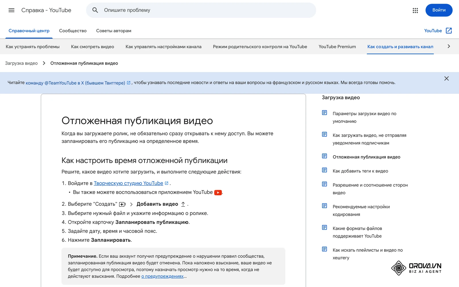 Официальная справка YouTube о запланированной публикации видео: здесь строка контент-плана превращается в отложенный выход.