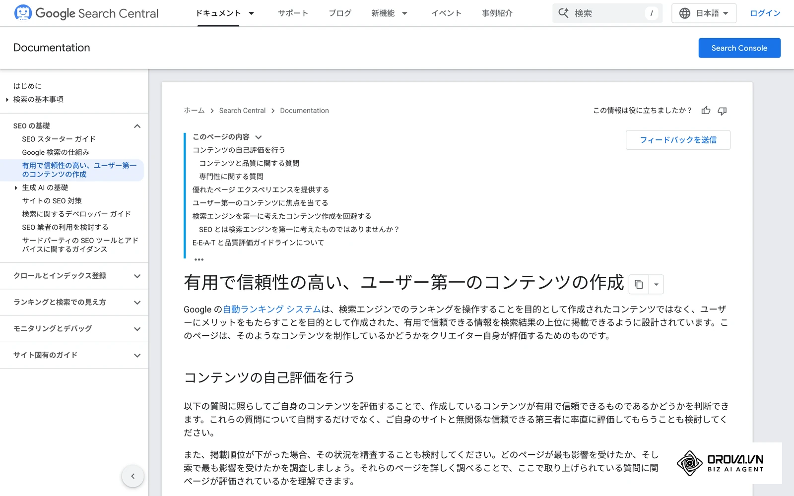 Google検索セントラル公式「有用で信頼性の高い、ユーザーを第一に考えたコンテンツの作成」。E-E-A-Tと検索品質評価者についての説明を含む