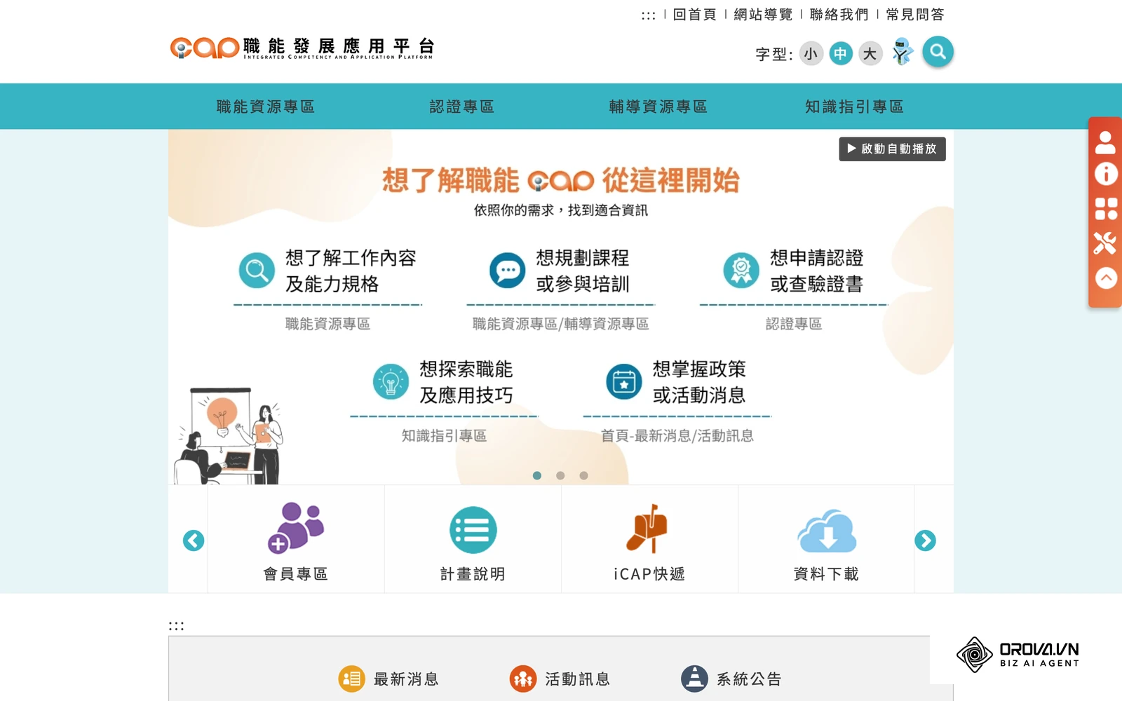 勞動部勞動力發展署 iCAP 職能發展應用平台,可查詢各職業的職能基準,作為撰寫工作職掌的參考。