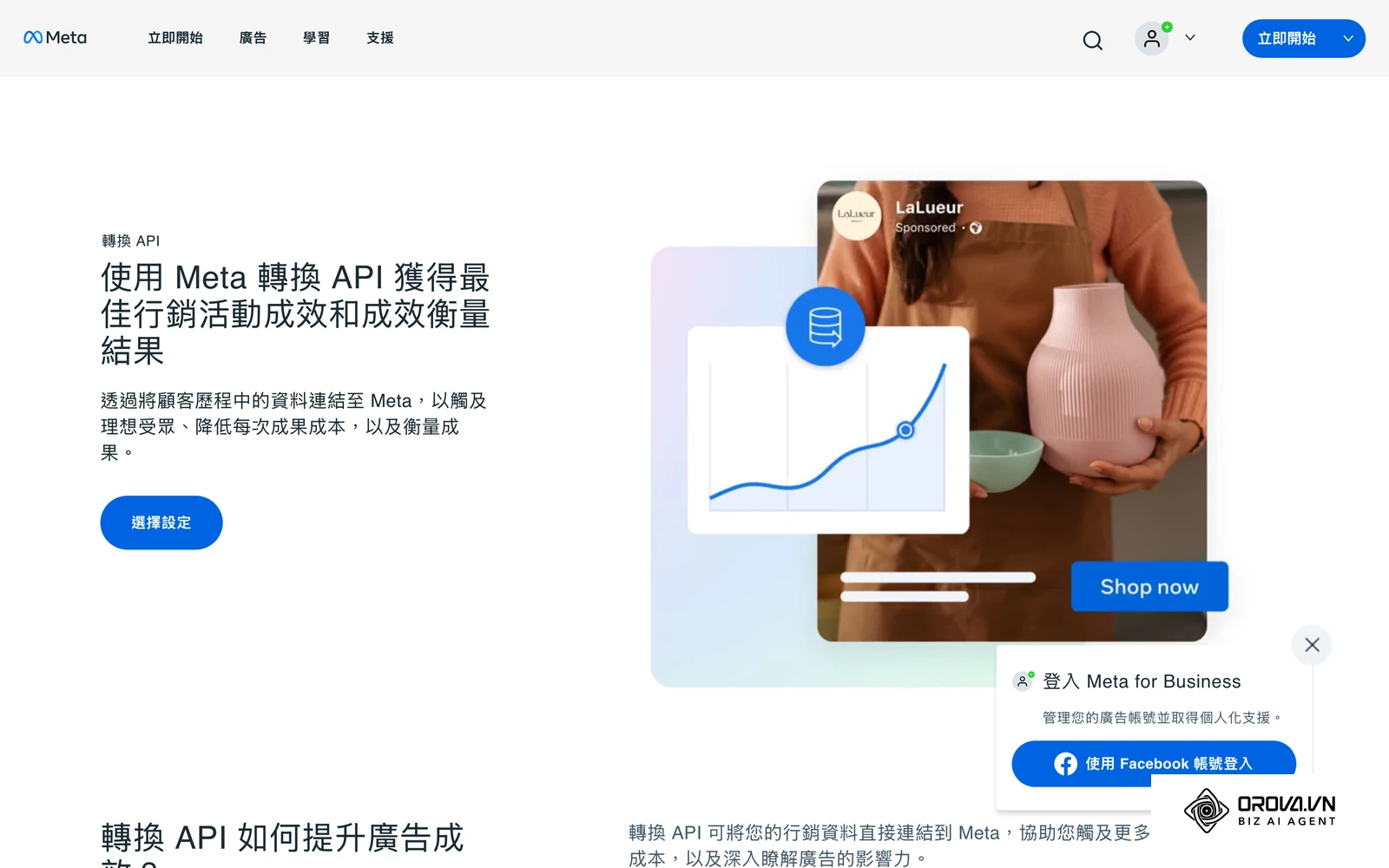 Meta 轉換 API（Conversions API）官方工具頁面，說明如何把伺服器端資料直接連結至 Meta