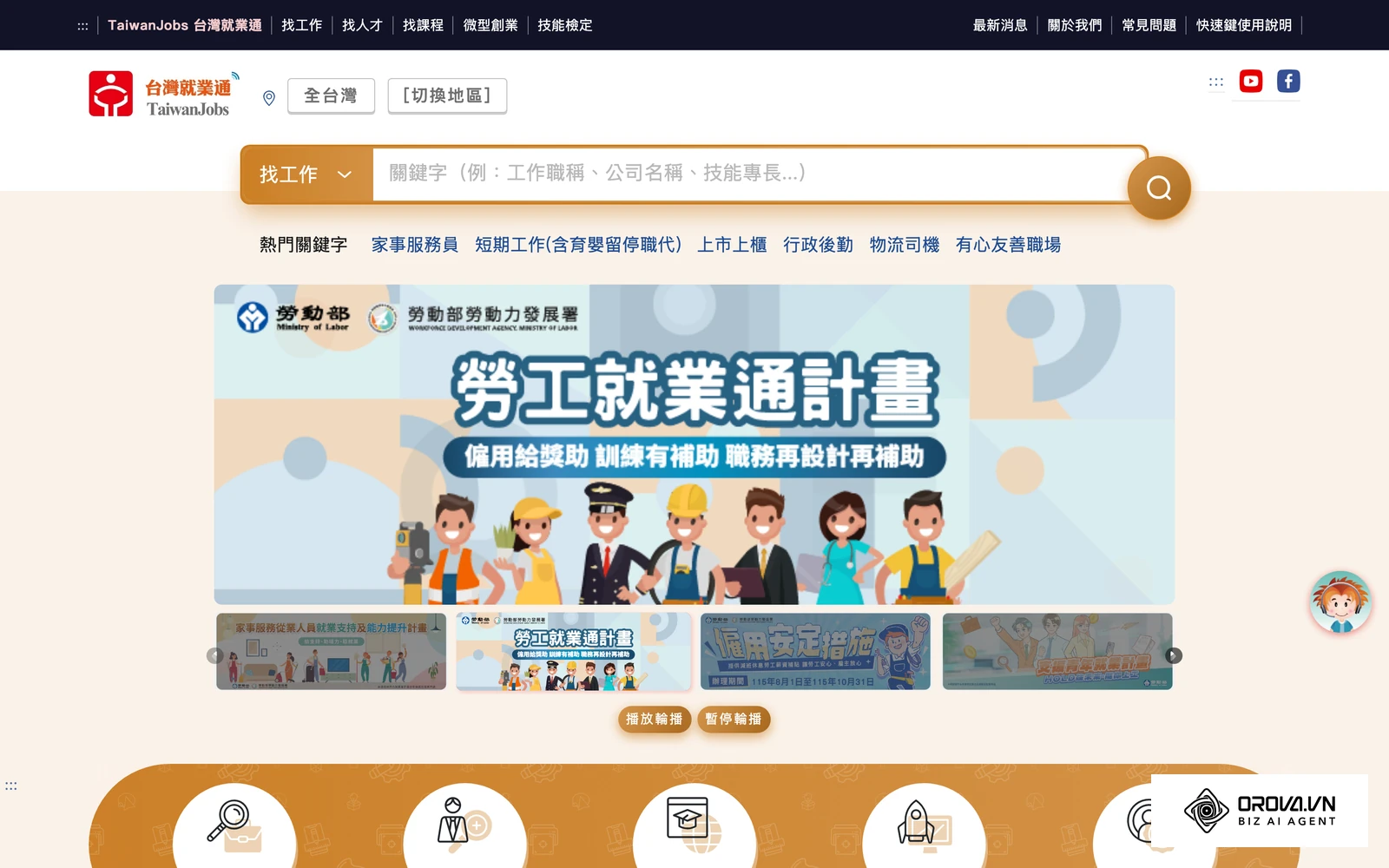 台灣就業通整合職業訓練與就業服務資訊,可作為培訓資源盤點的起點