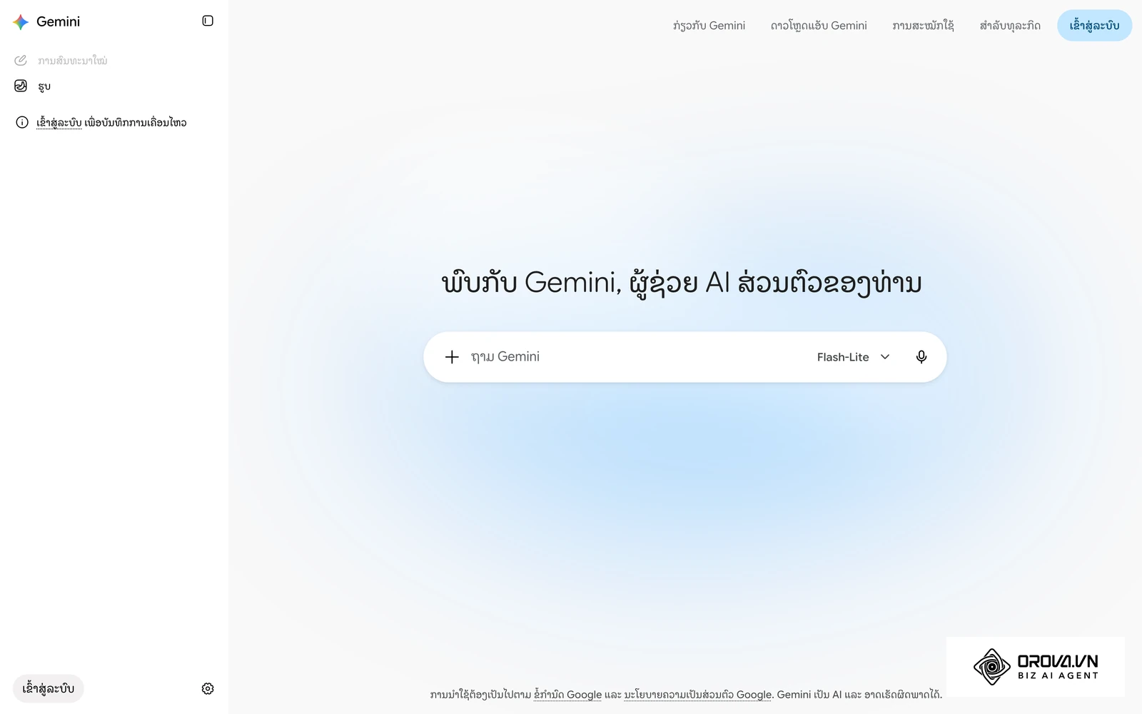 ໜ້າເລີ່ມຕົ້ນຂອງ Gemini ໜຶ່ງໃນຜູ້ຊ່ວຍ AI ທີ່ໃຊ້ເປັນຕິວເຕີສ່ວນຕົວໄດ້.