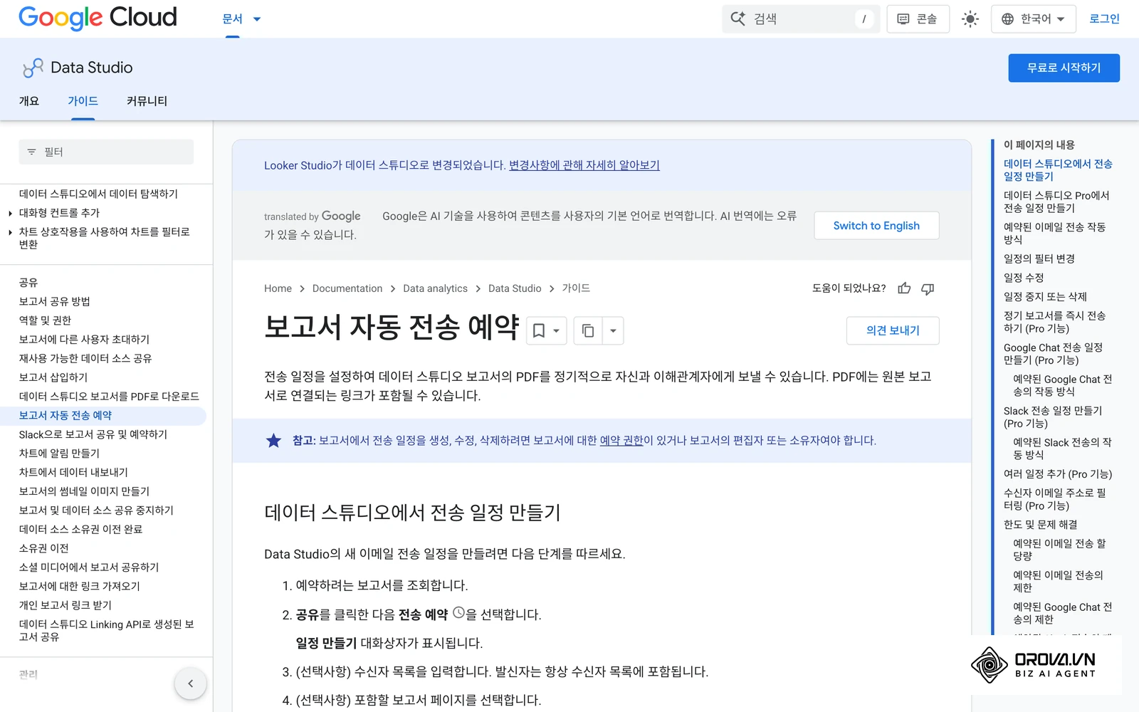 공식 도움말의 '보고서 자동 전송 예약' 페이지: 공유 > 전송 예약으로 일정 만들기 대화상자를 여는 순서가 설명되어 있습니다.