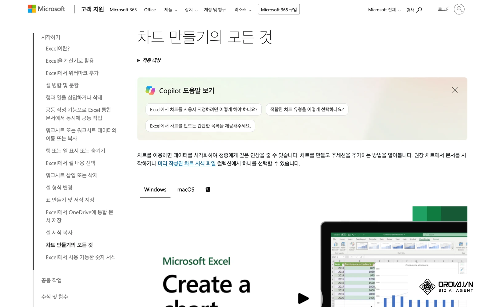 Microsoft 지원(한국어)의 차트 만들기 문서 화면