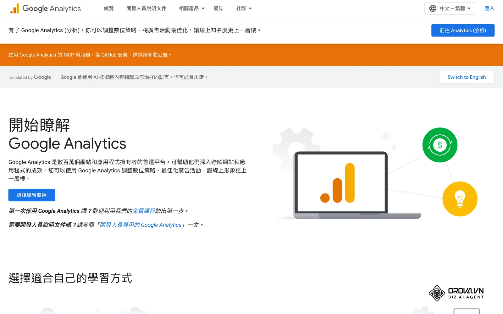 Google Analytics 開發者文件首頁，行銷專員可從這裡了解如何串接與整理成效數據。