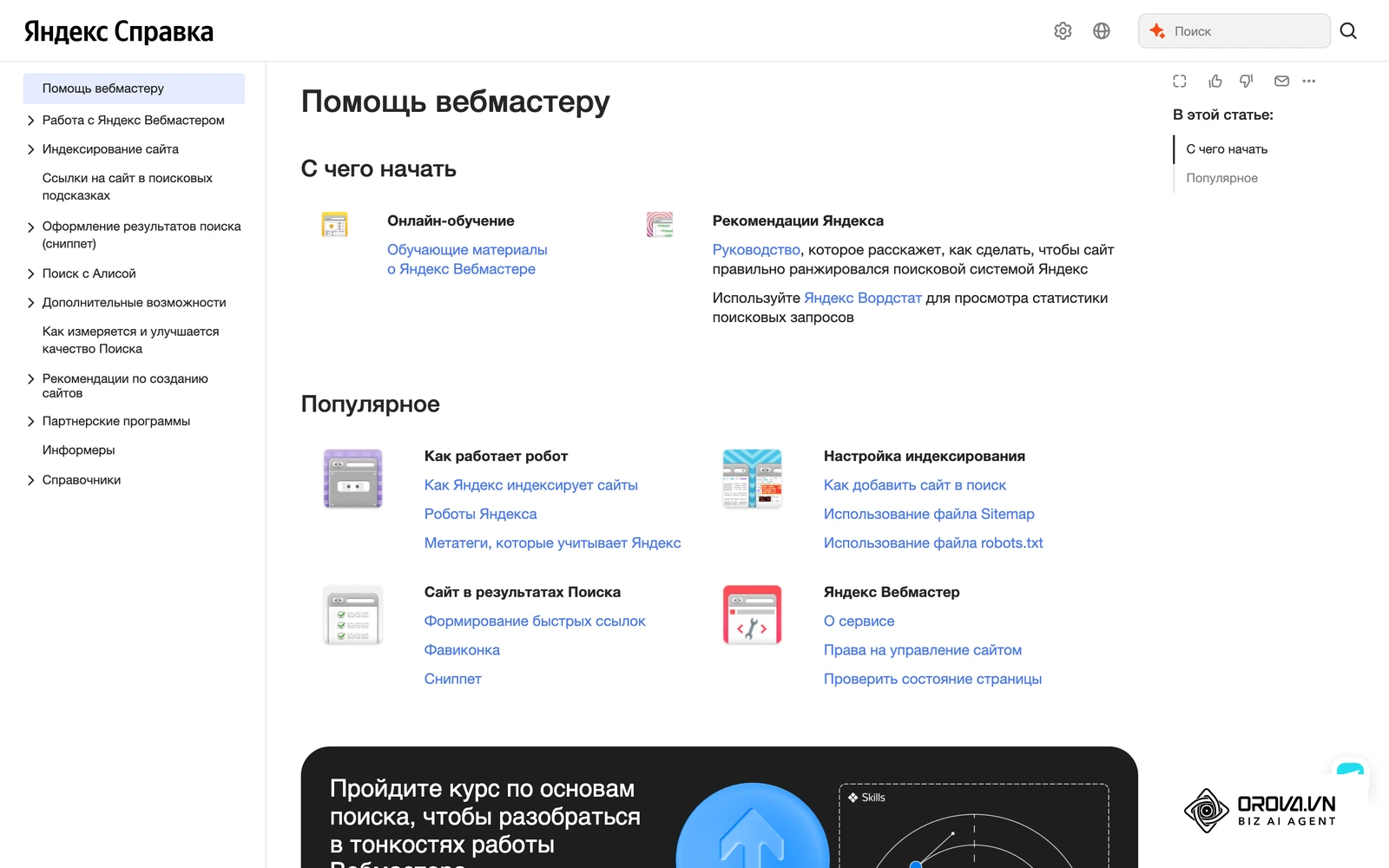 Справка Яндекс Вебмастера: официальные рекомендации Яндекса для владельцев сайтов.