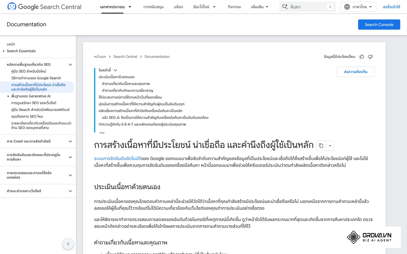 แนวทางของ Google Search Central เรื่องการสร้างเนื้อหาที่เป็นประโยชน์และเชื่อถือได้