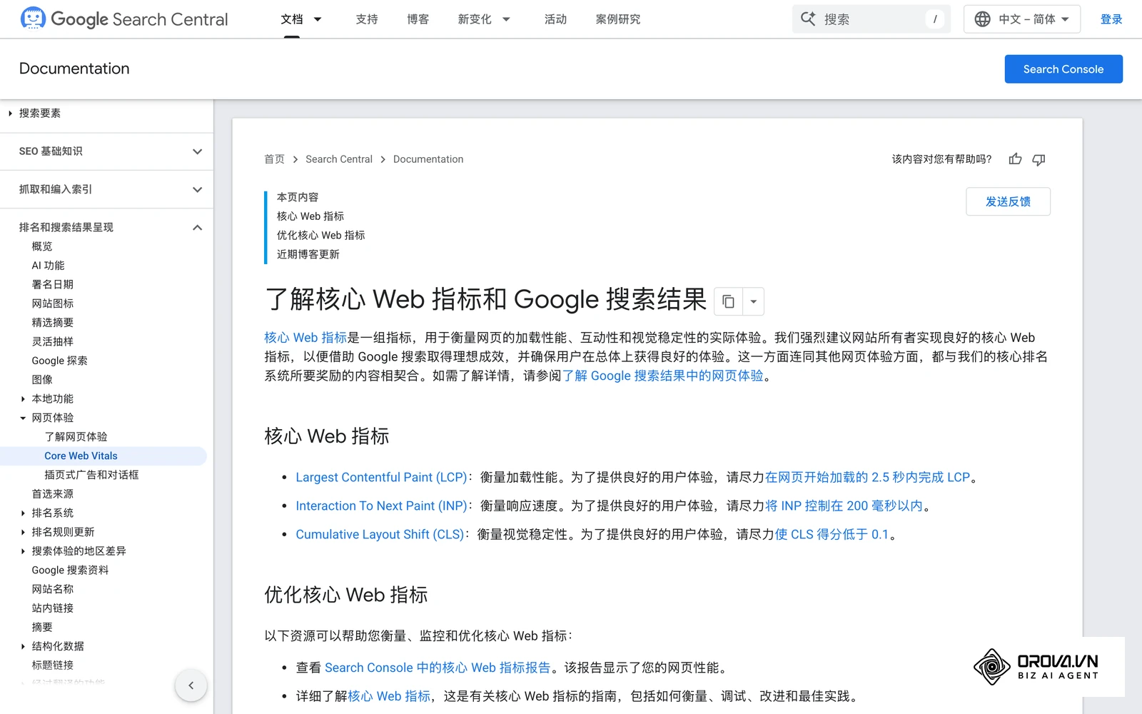 谷歌搜索中心对核心网页指标的官方说明。