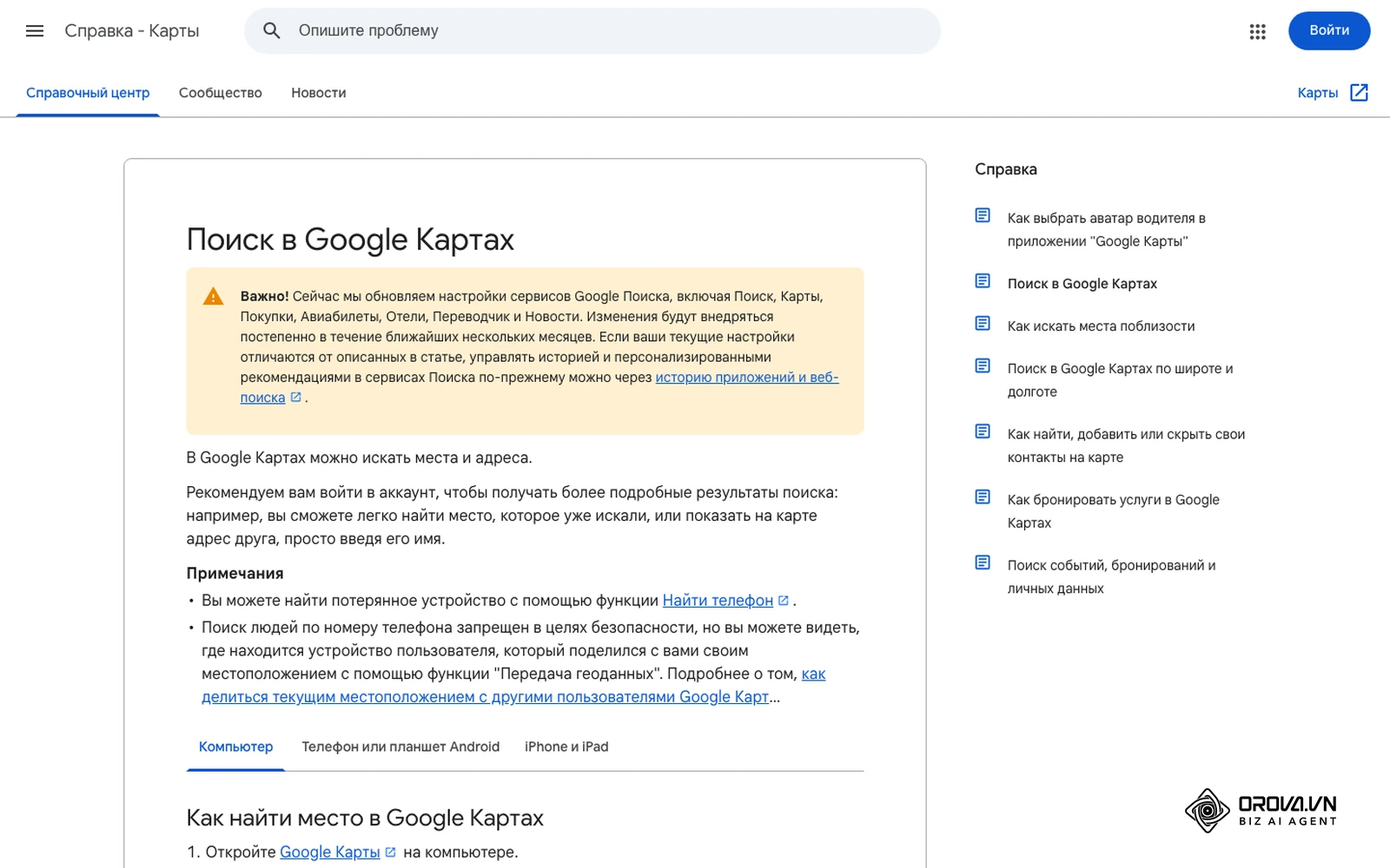 Справка Google Карт «Поиск в Google Картах»: как искать компании по категории и району.