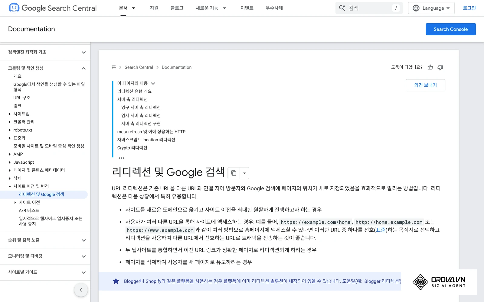 Google 검색 센터 공식 문서 '리디렉션 및 Google 검색': 영구 리디렉션(301 등)과 임시 리디렉션(302 등)의 차이를 설명