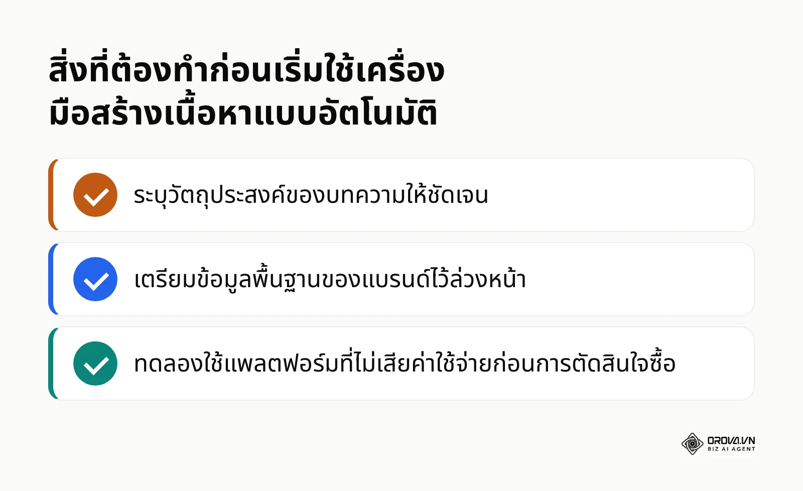 รายการตรวจสอบขั้นตอนที่ควรทำก่อนการนำเทคโนโลยีมาประยุกต์ใช้เต็มรูปแบบ