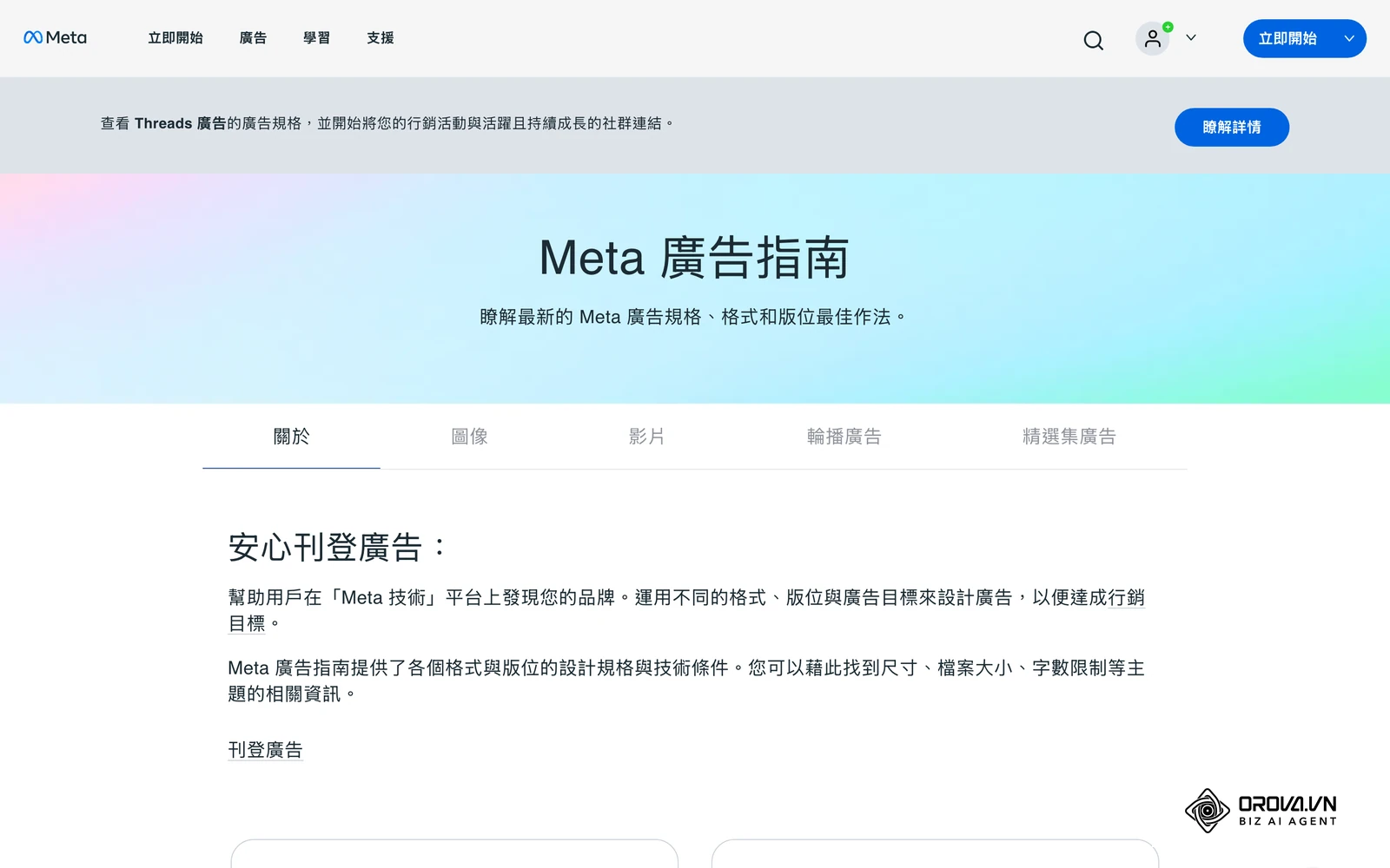 Meta 官方廣告指南(Ads Guide)首頁:可依圖像、影片、輪播廣告等分頁查詢各版位規格