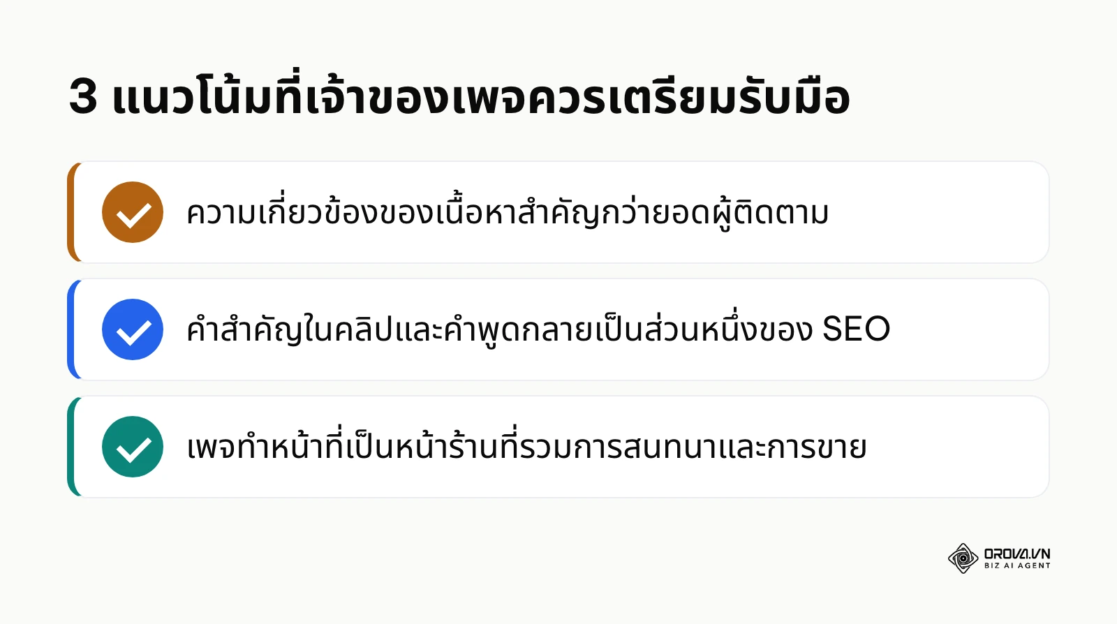 สรุปสามแนวโน้มการโปรโมทเพจ Facebook ตามมุมมองของผู้เขียน