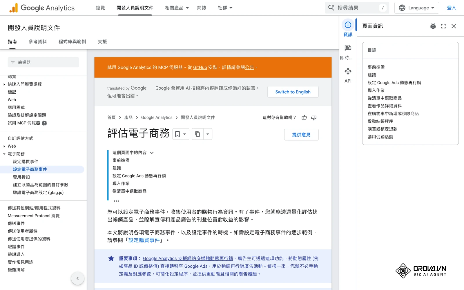 Google Analytics 電子商務事件說明，網站端記錄購買與營收，才能和廣告 ROAS 交叉核對。