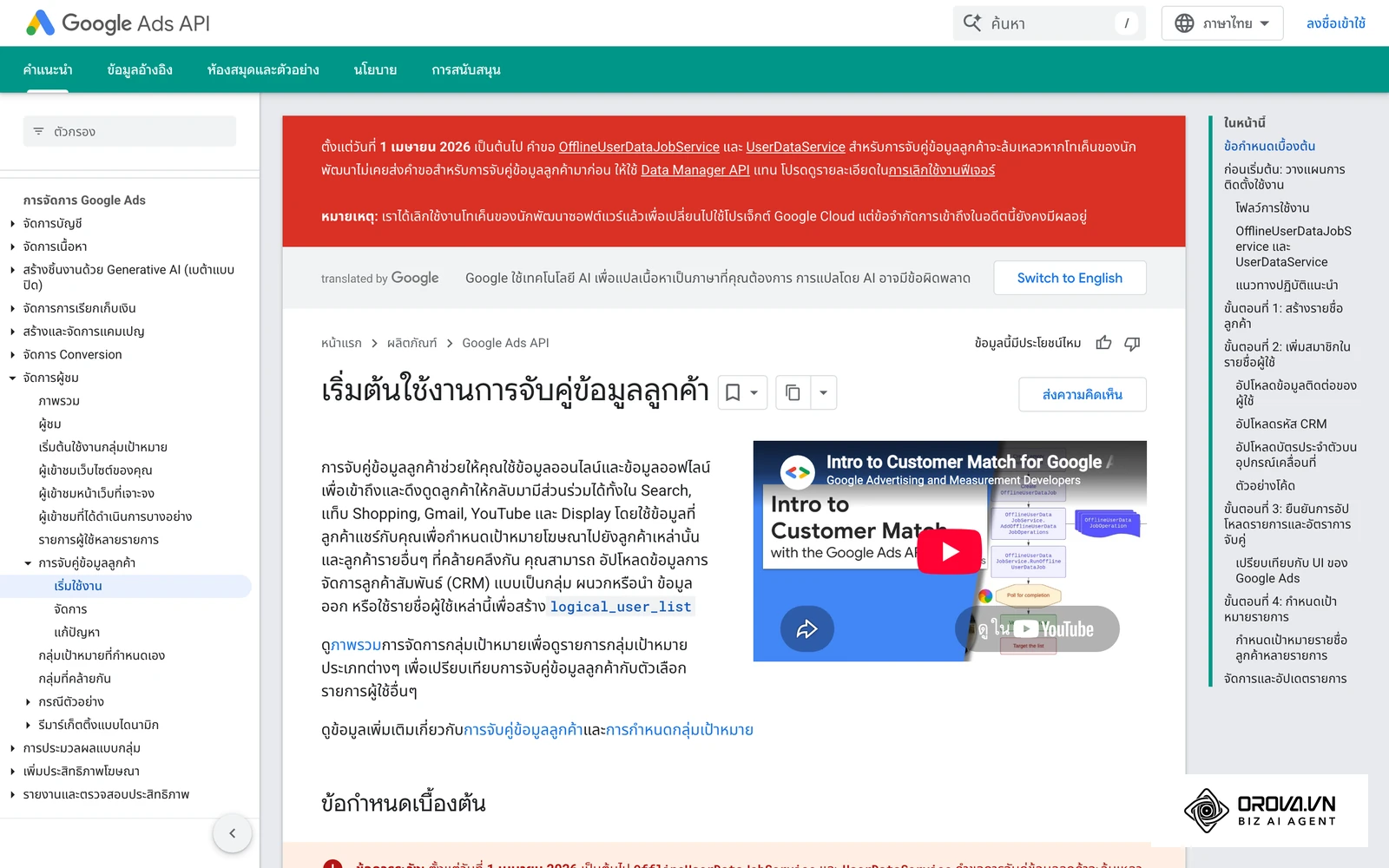เอกสารการจับคู่ข้อมูลลูกค้า (Customer Match) ใช้รายชื่อลูกค้าที่ยินยอมให้ข้อมูลสร้างกลุ่มเป้าหมาย