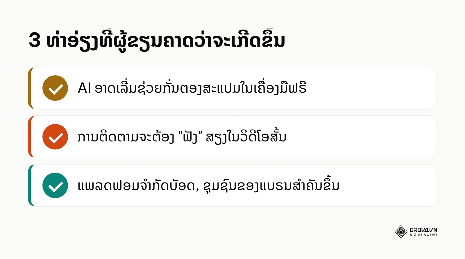 3 ທ່າອ່ຽງຂອງ Social Monitoring