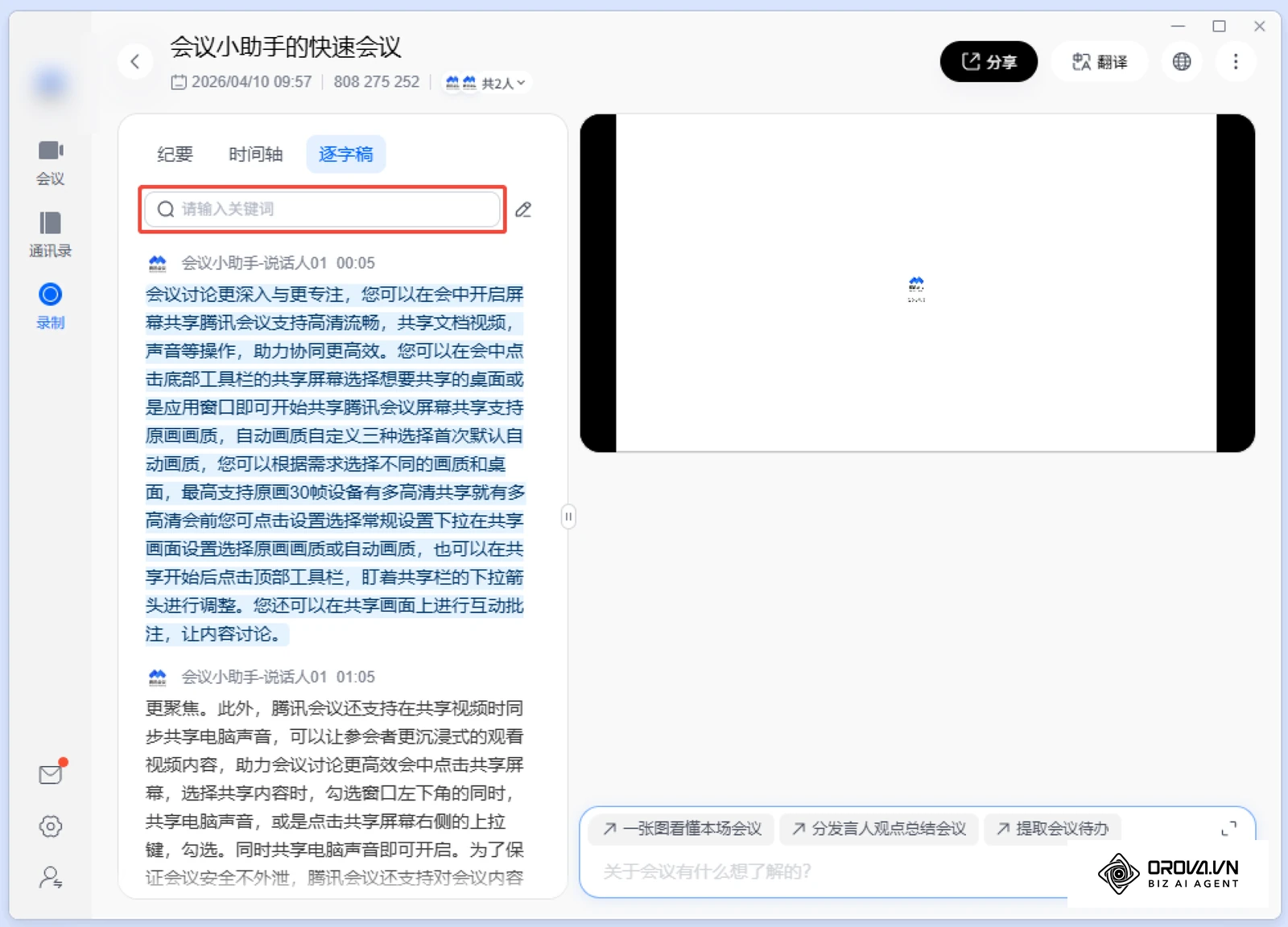 腾讯会议帮助中心截图：会后“纪要/时间轴/逐字稿”页，逐字稿按发言人和时间戳排列，可搜索关键词。