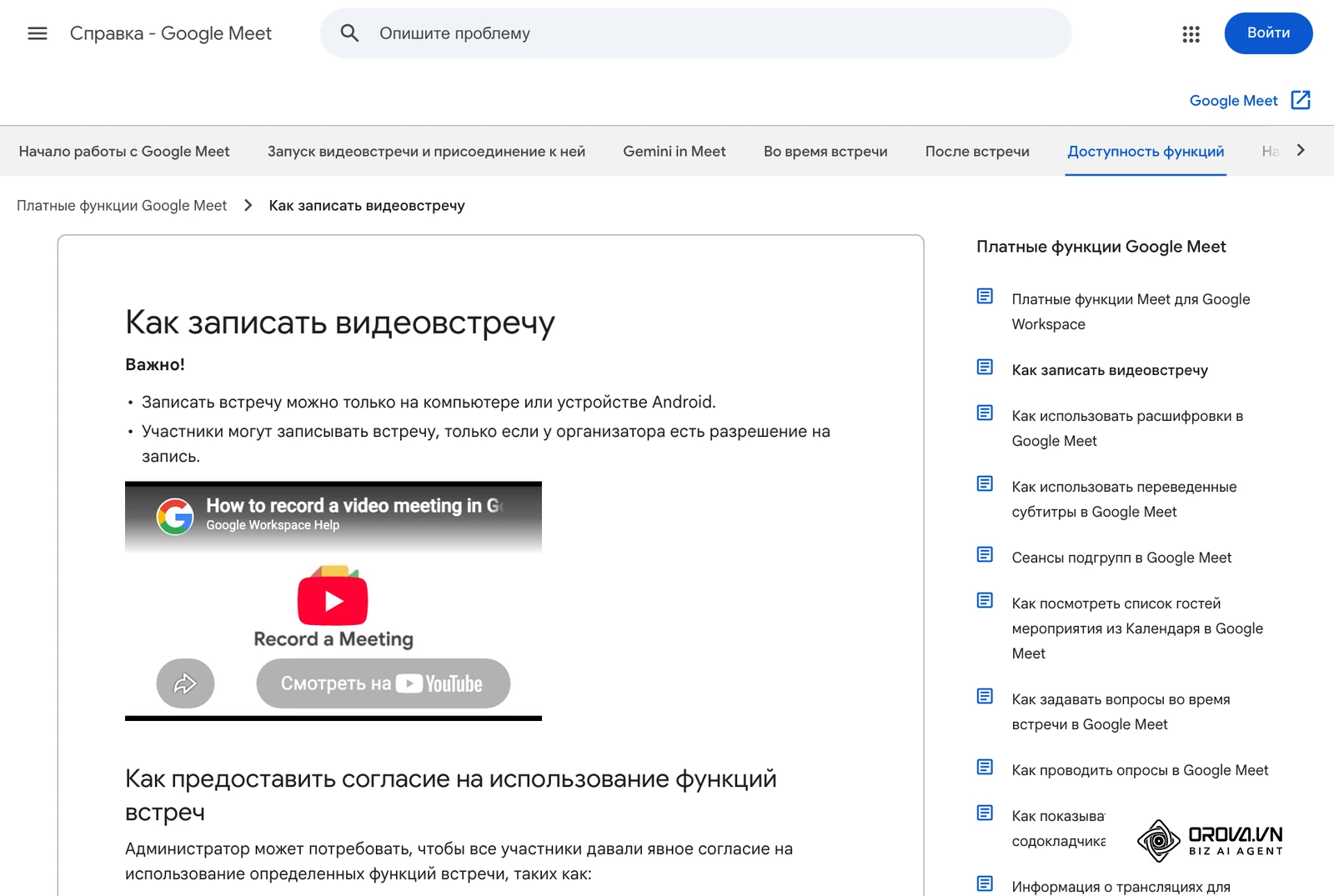 Google Meet yordam markazi: videouchrashuvni yozib olish boʻyicha rasmiy koʻrsatma (rus tilidagi sahifa)