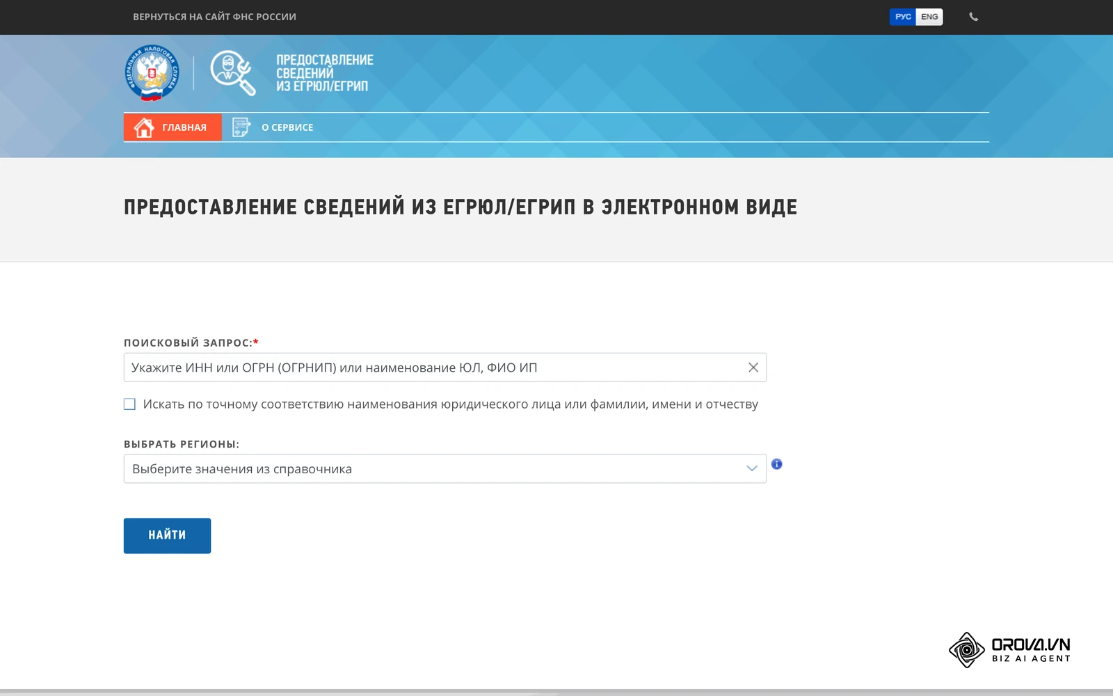 Сервис ФНС для выписки из ЕГРЮЛ (egrul.nalog.ru): по ней сверяют вид деятельности (ОКВЭД) и статус компании