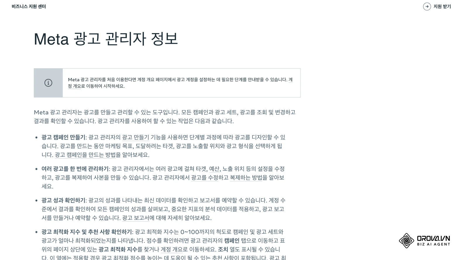 Meta 비즈니스 지원 센터의 'Meta 광고 관리자 정보' 문서. 광고 관리자로 할 수 있는 작업(광고 캠페인 만들기, 여러 광고 관리, 성과 확인)을 설명합니다.