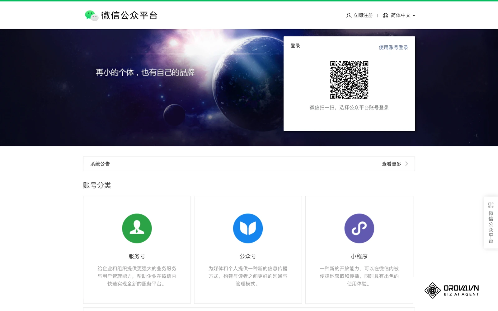 微信公众平台官方入口。注册、扫码登录与日常的账号管理操作都从这里开始。